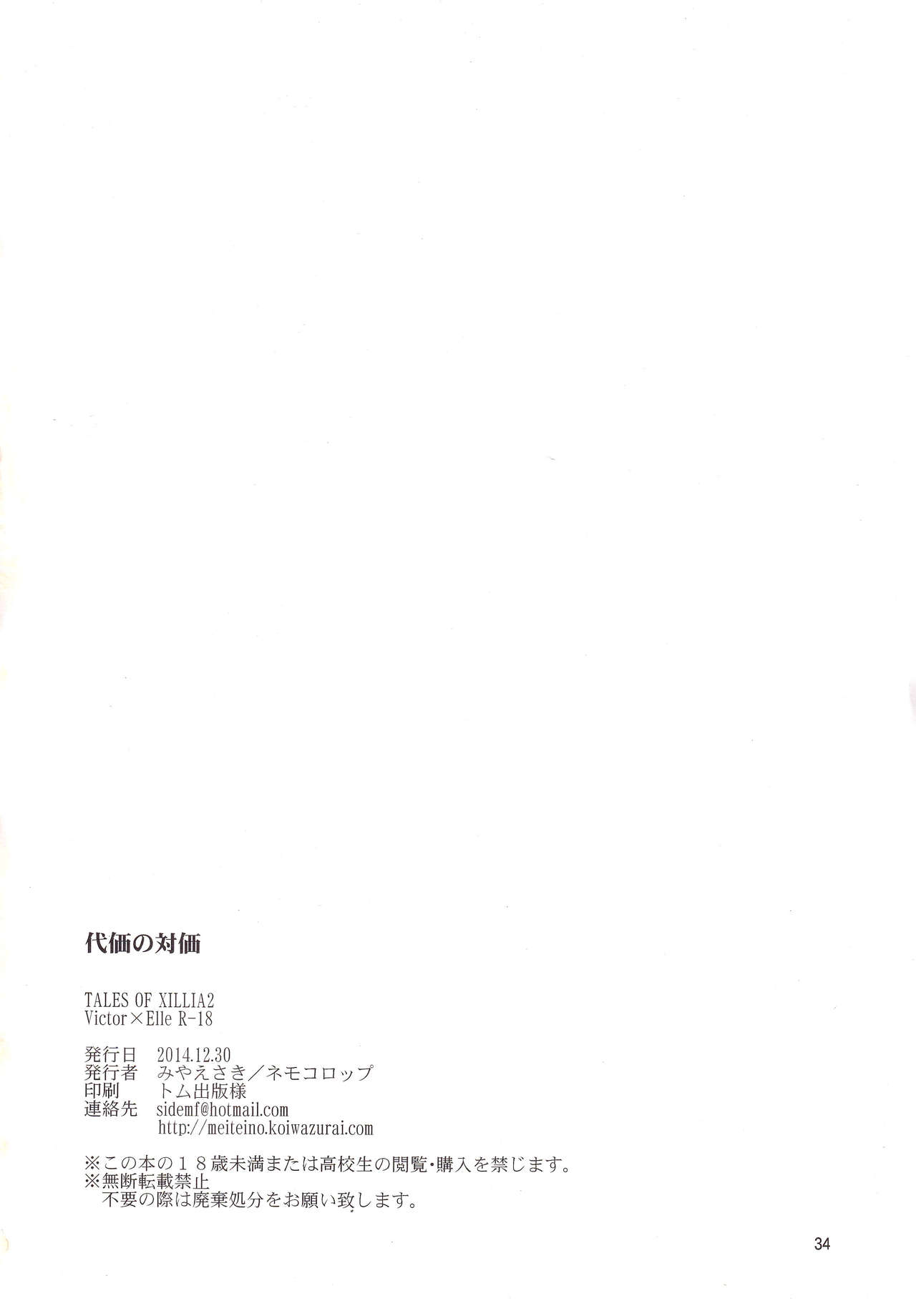 (C87) [Nemokoroppu (Miyae Saki)] Daika no Taika (Tales of Xillia 2) page 32 full