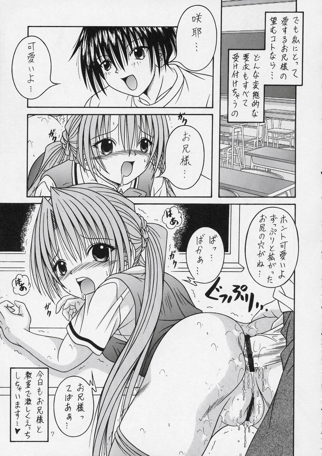 (C66) [A-I-U SHOW COMMUNICATION (Aiba Shouho)] SAKUYA SAITA (Sister Princess) page 6 full