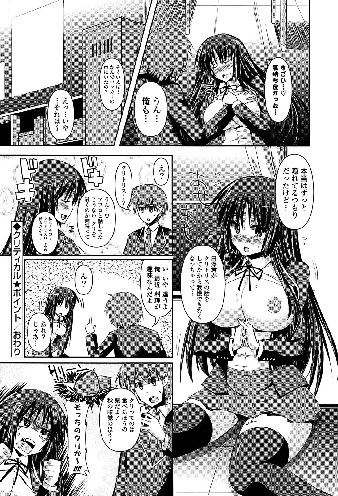 [Shinshin] Shinshin Soukanzu page 43 full
