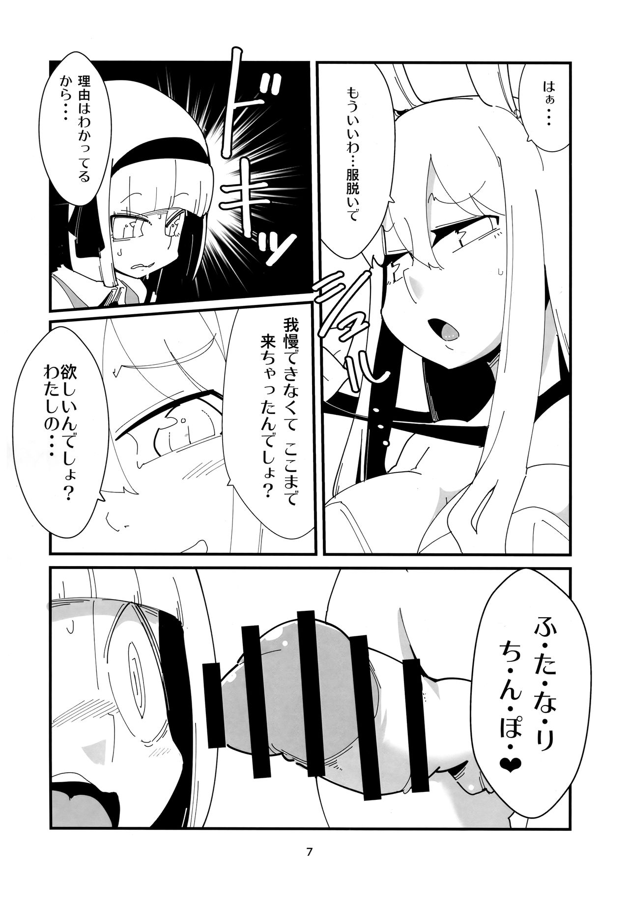 (Futaket 15) [Otona no Marushiki (Maru Sun)] Udonge Youmu no Futanari Manga (Touhou Project) page 6 full