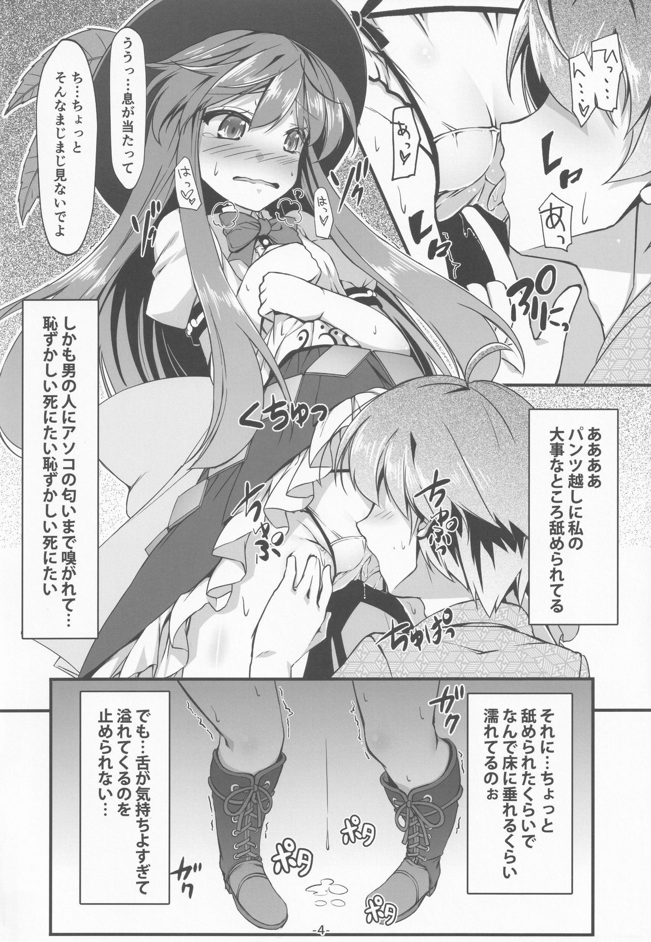 (C97) [Avalanche (ChimaQ)] Tennin-sama Suteki desu + (Touhou Project) page 5 full