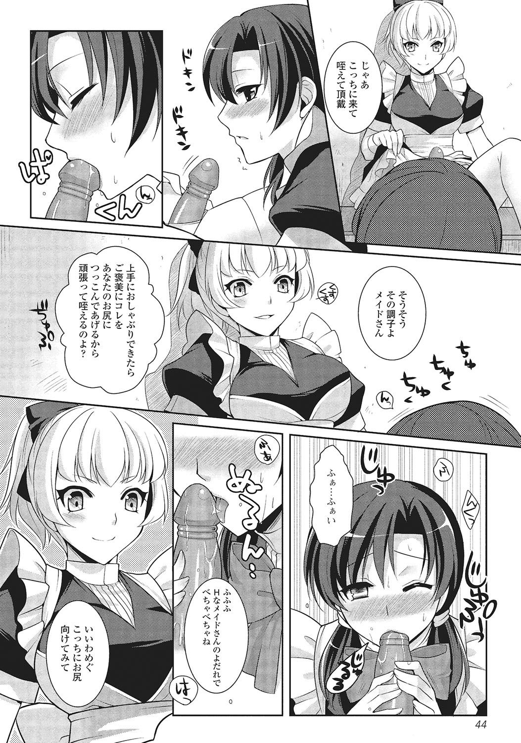 [Kujou Shirei] Otokonoko to Dekoboko Costte Icchaitai! [Digital] page 43 full