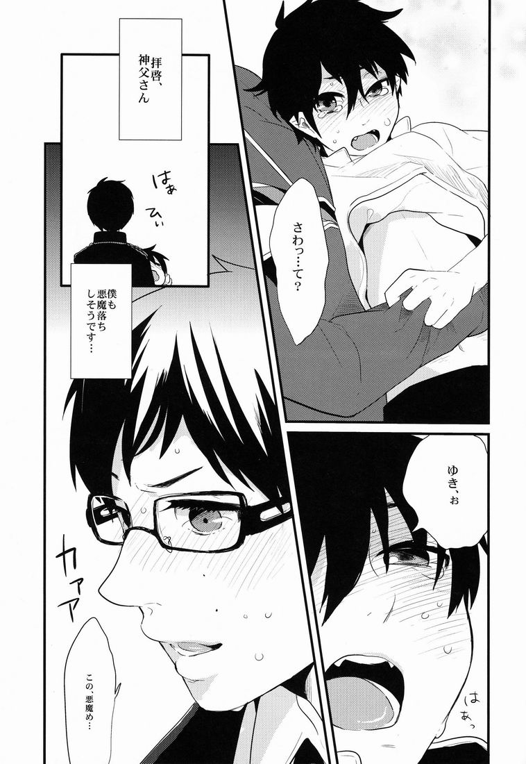 [ParasC (Chimi)] Belladonna (Ao no exorcist) page 10 full