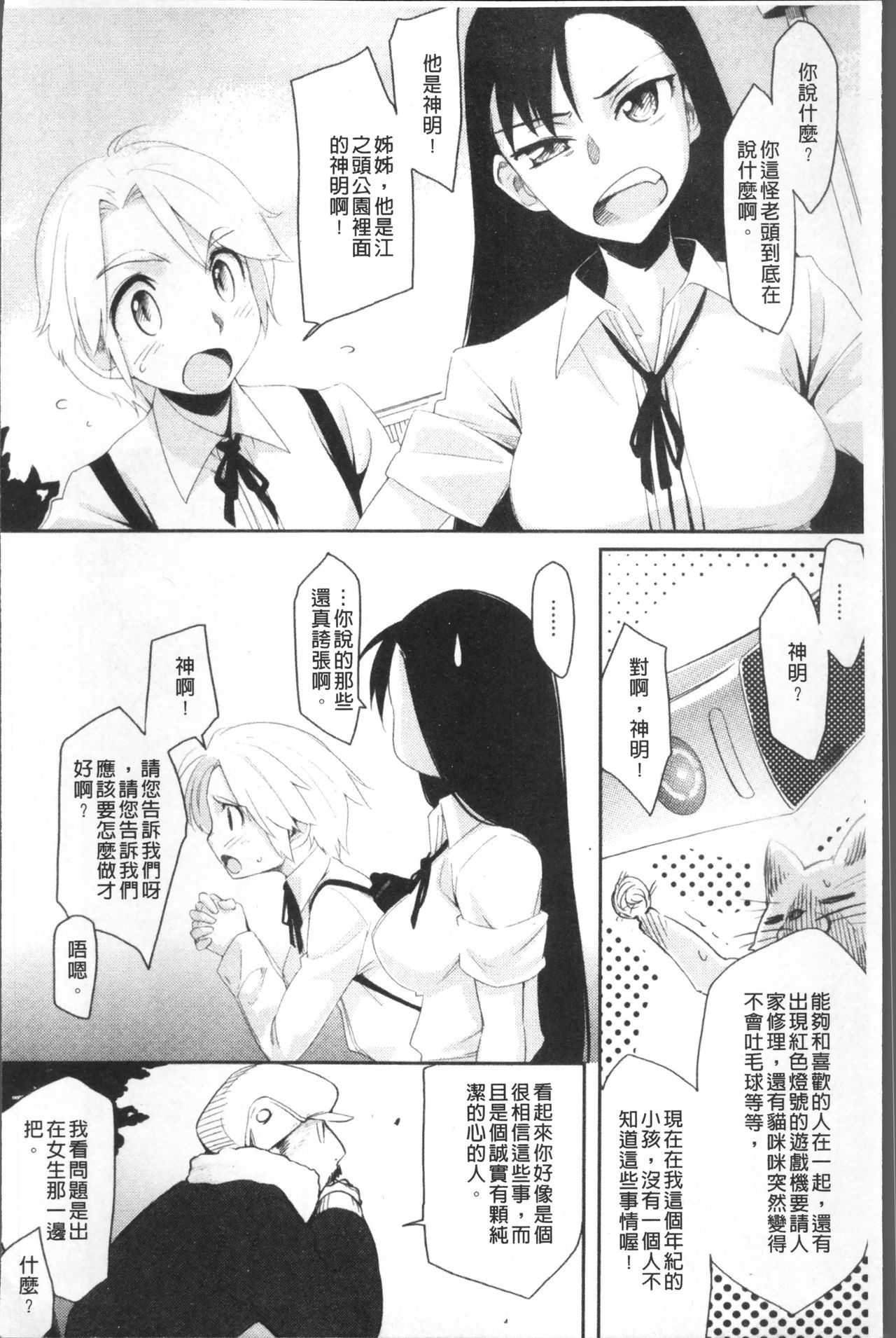 [Yurikawa] Houkago Strawberry Vibe - After School Strawberry Dildo [Chinese] page 71 full