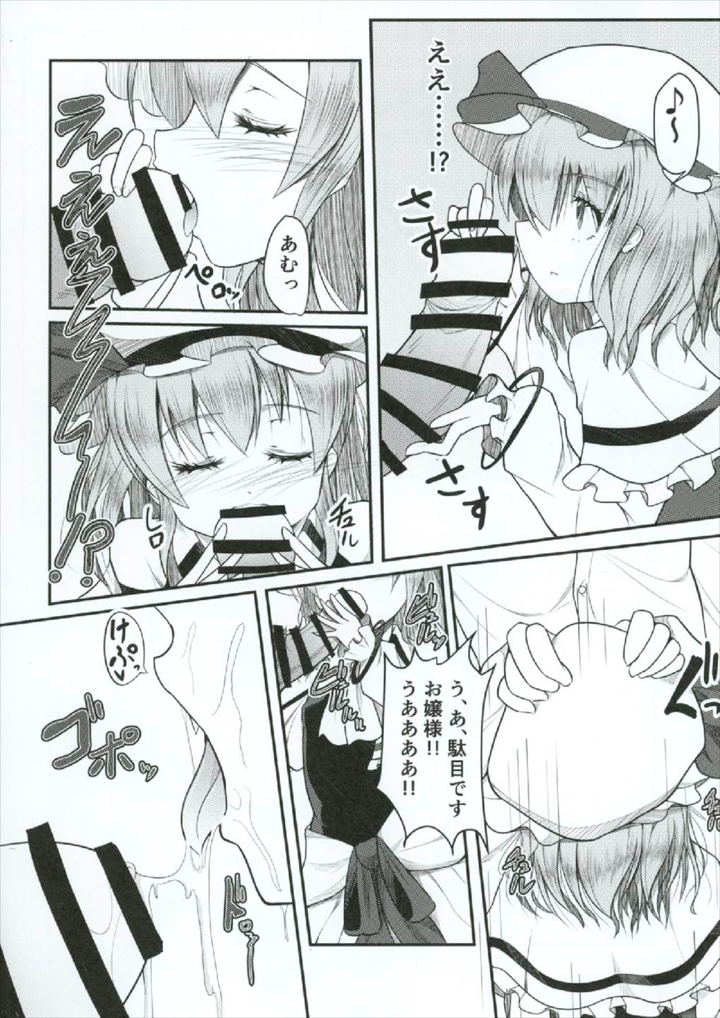 (Shuuki Reitaisai 4) [Daiginjou Masshigura (Doburocky)] Nani Okotterun desu ka Ojou-sama (Touhou Project) page 8 full