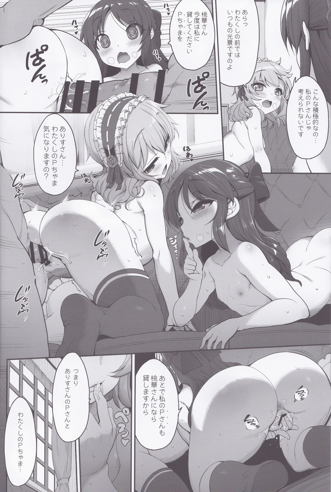 (C92) [Kirintei (Kirin Kakeru, Kouri)] Momo ari Sharehouse (THE IDOLM@STER CINDERELLA GIRLS) page 14 full