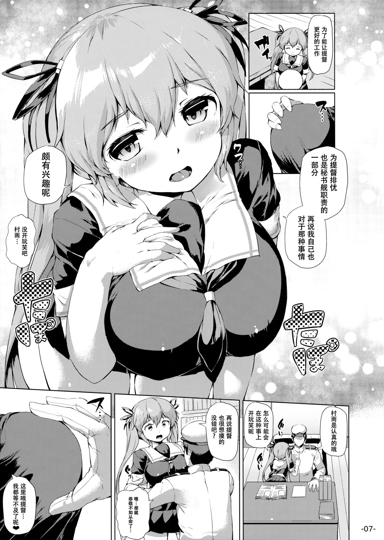 (COMIC1☆10) [ROCK CLIME (Danbo)] Murasame o Meshiagare (Kantai Collection -KanColle-) [Chinese] [脸肿汉化组] page 7 full