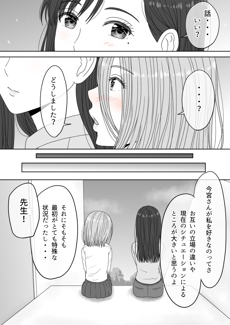 [GrBl] Shi ni Itaru to Iu Kakushin. & Kakushin no Ato. page 26 full