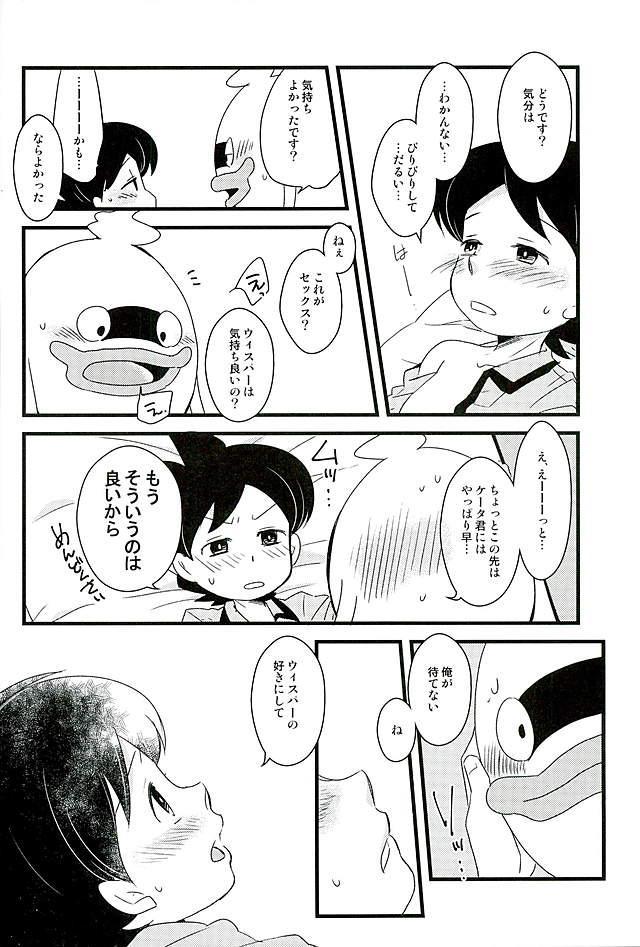 (HaruCC21) [abditory (Yuu)] STEP:Three (Youkai Watch) page 25 full