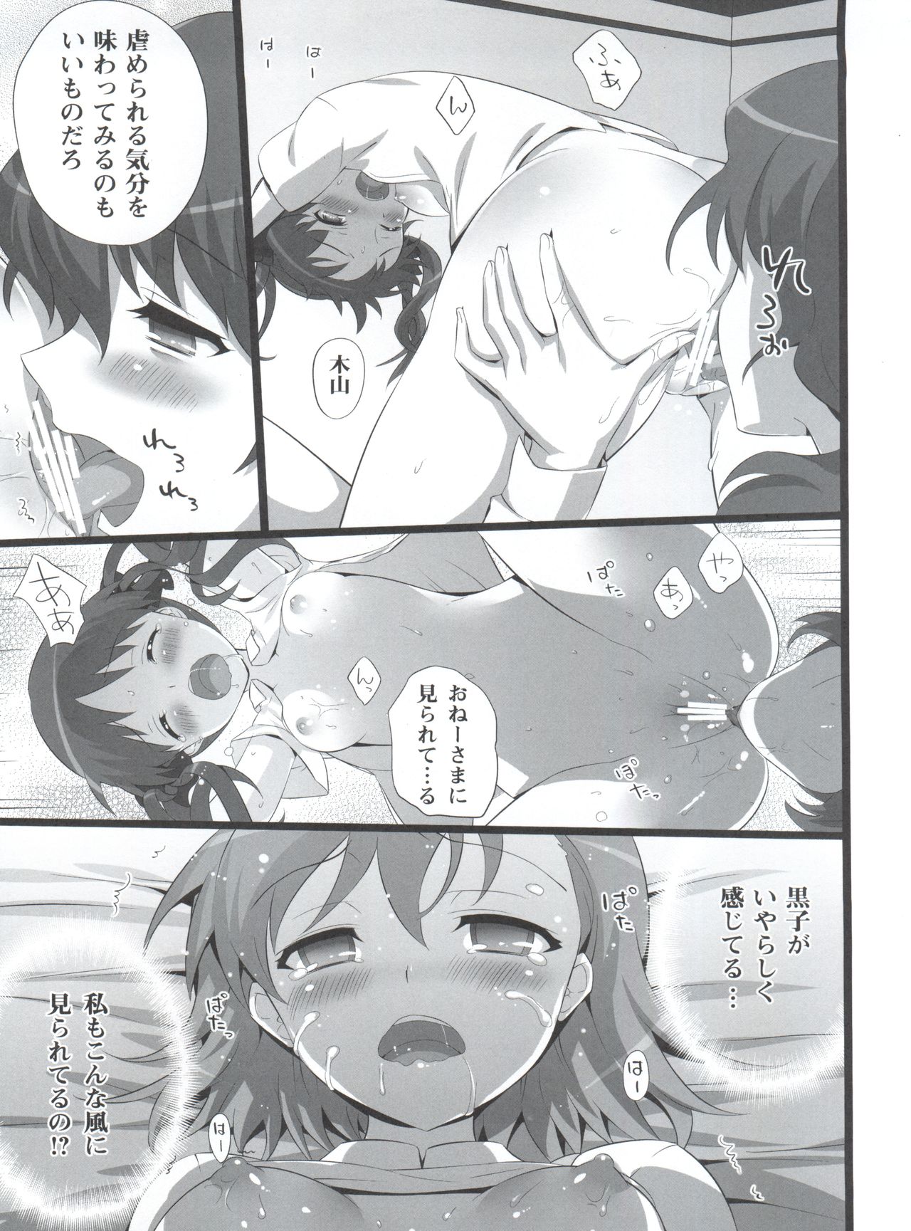 [Neko wa Manma ga Utsukushii (Hisasi)] Toaru Pants no Choudenjihou (Toaru Kagaku no Railgun) page 28 full