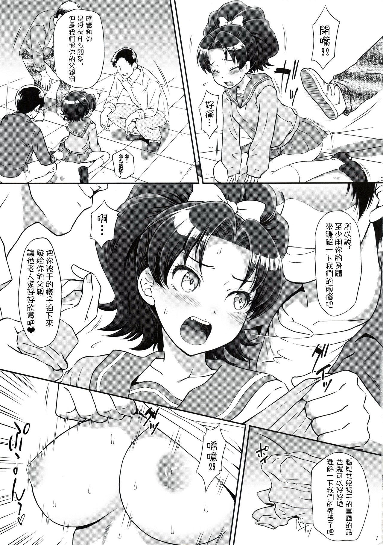 (C92) [U.R.C (Momoya Show-Neko)] AO o Yuukai Ryoujoku (Kirakira PreCure a la Mode) [Chinese] [祈花汉化组] page 7 full