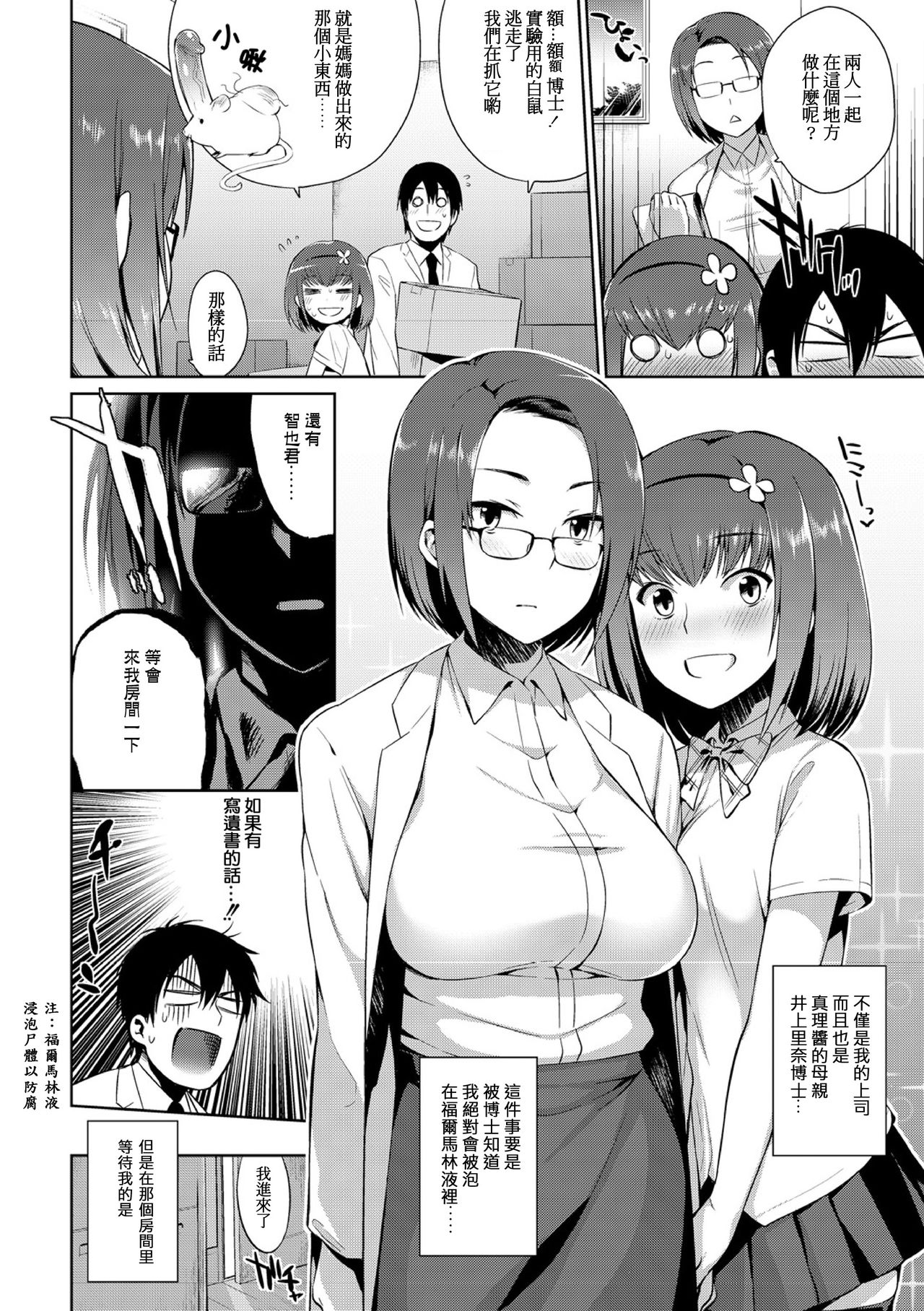 [Mizone] Kindan no Shohousen -Kouhen- [Chinese] [先撸為敬個人漢化] [Digital] page 2 full