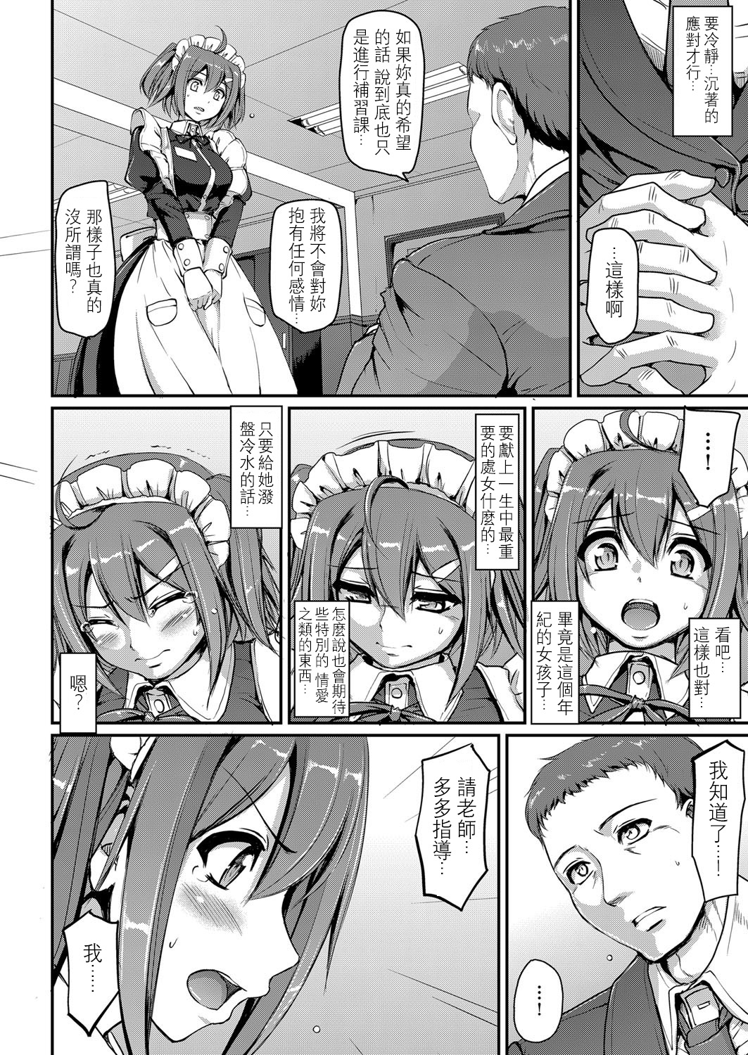 [Alexi Laiho] Maid Gakuen e Youkoso!! (COMIC Aun 2017-03) [Chinese] [沒有漢化] [Digital] page 17 full