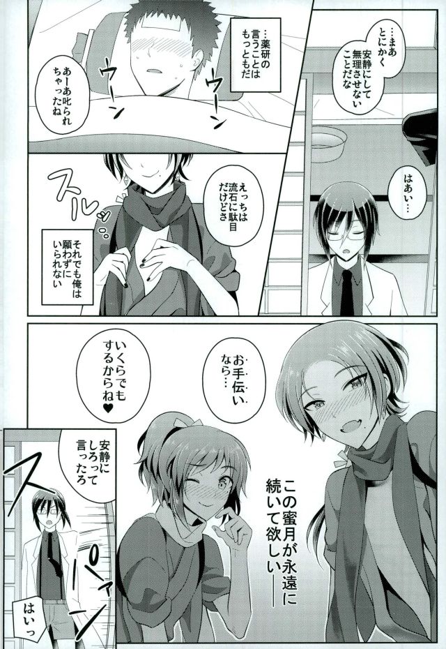 (C91) [molfo (jomo)] Boku no Kawaii Sweet Honey Moon (Touken Ranbu) page 23 full