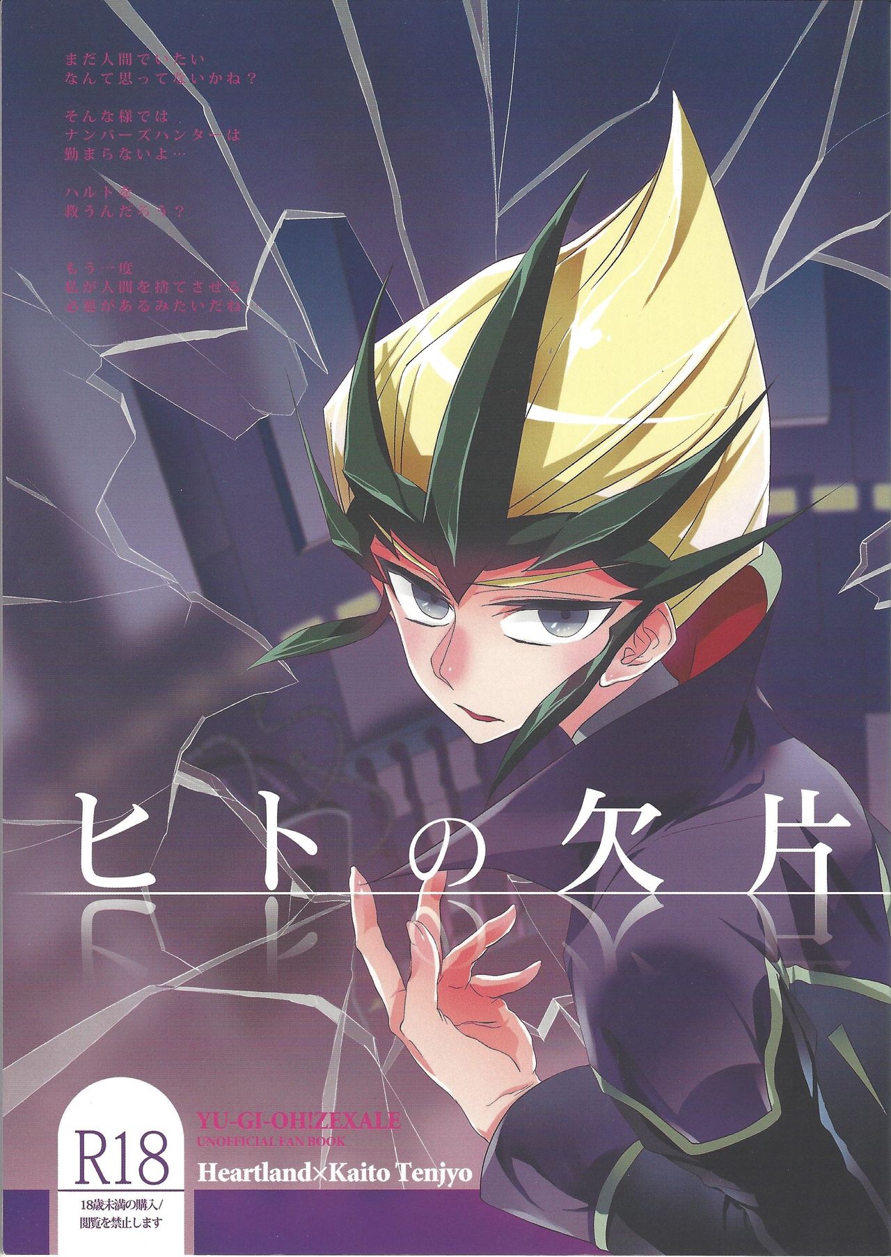 (Sennan Battle Phase 5) [Honey yoğurt (Hinata NeNe)] Hito no Kakera (Yu-Gi-Oh! ZEXAL) page 1 full