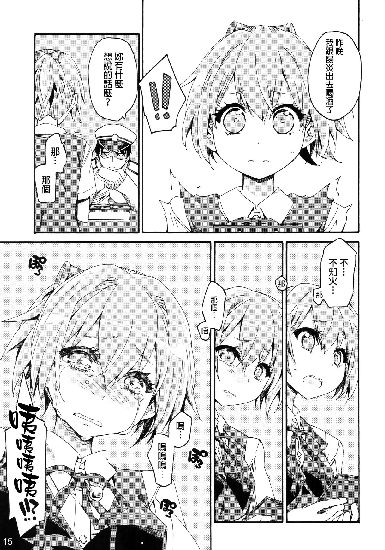 (COMIC1☆10) [Curry Berg Dish (Mikage)] Shiranui wa Teitoku ni... (Kantai Collection -KanColle-) [Chinese] [final×dirt漢化] page 14 full