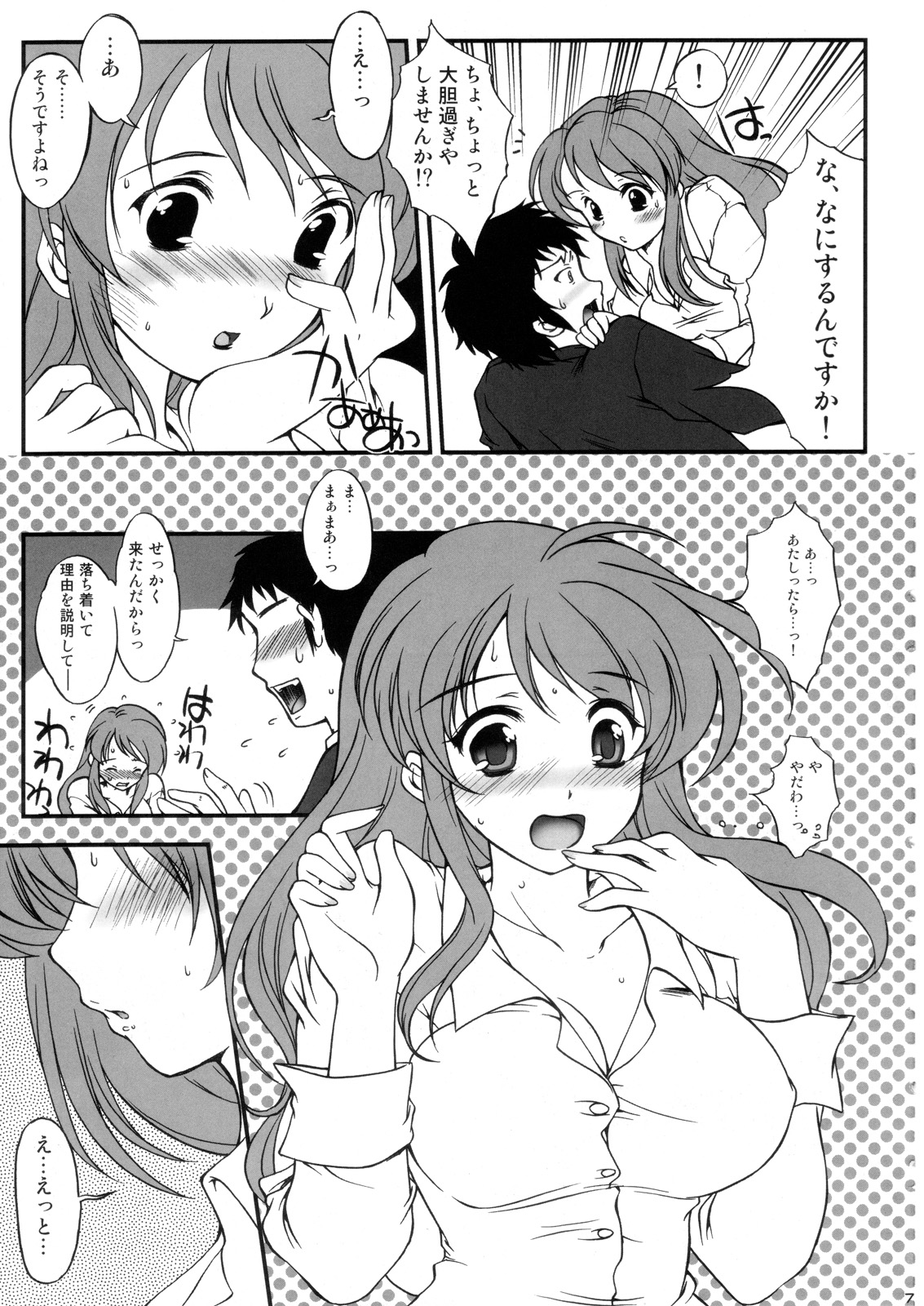 (C71) [HIGH RISK REVOLUTION (Aizawa Hiroshi)] Hism Ecchi Izumu 2 (Suzumiya Haruhi no Yuuutsu) page 6 full