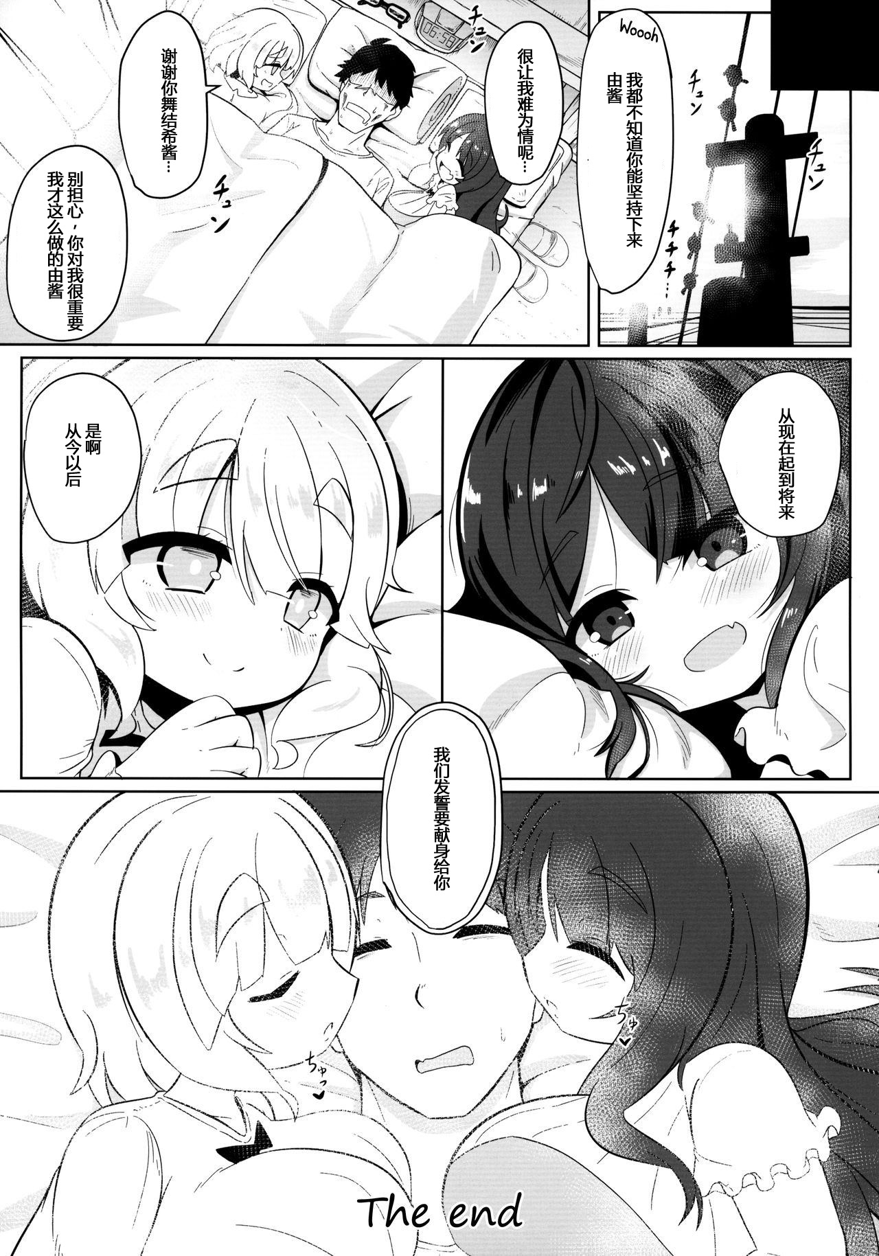 (C95) [Akaao (HiRoB816)] YET INNOCENT MAIDEN [Chinese] [Mr.GUO 个人汉化] page 24 full