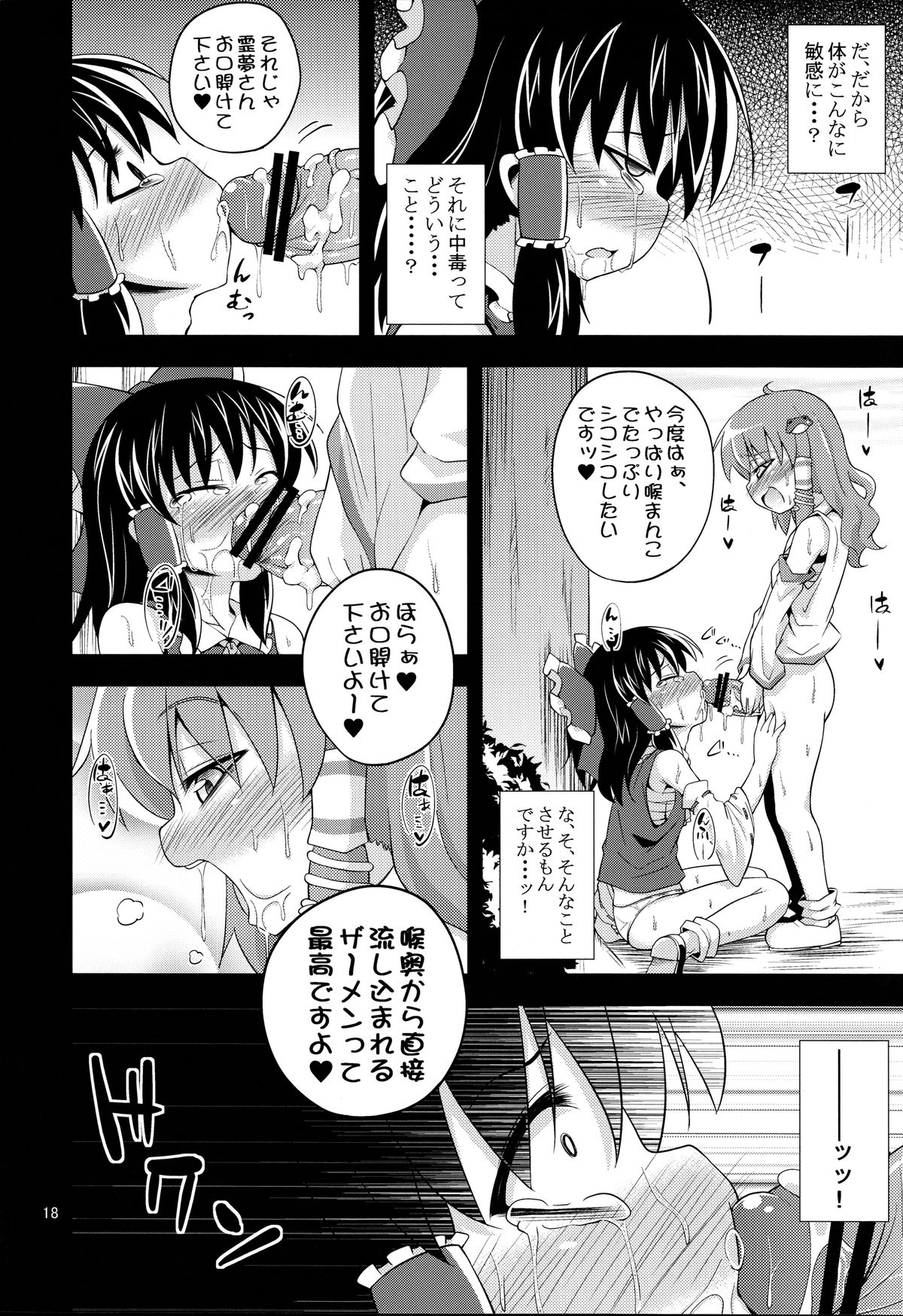 (C83) [Happiness Milk (Obyaa)] Nikuyokugami Gyoushin ‐ Shrine maiden x Lechery maidens ‐ (Touhou Project) page 17 full