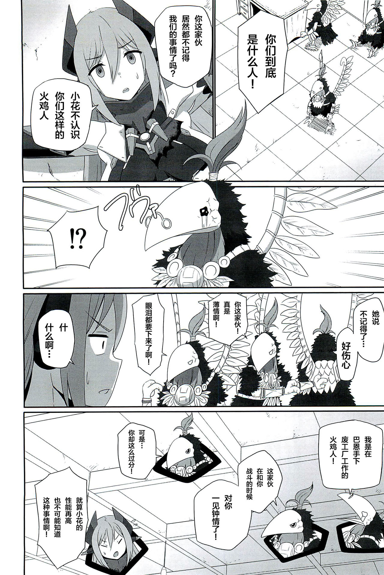 (C96) [Inoridou (Inori)] CONFINED HANA (Xenoblade Chronicles 2) [Chinese] [新桥月白日语社] page 13 full