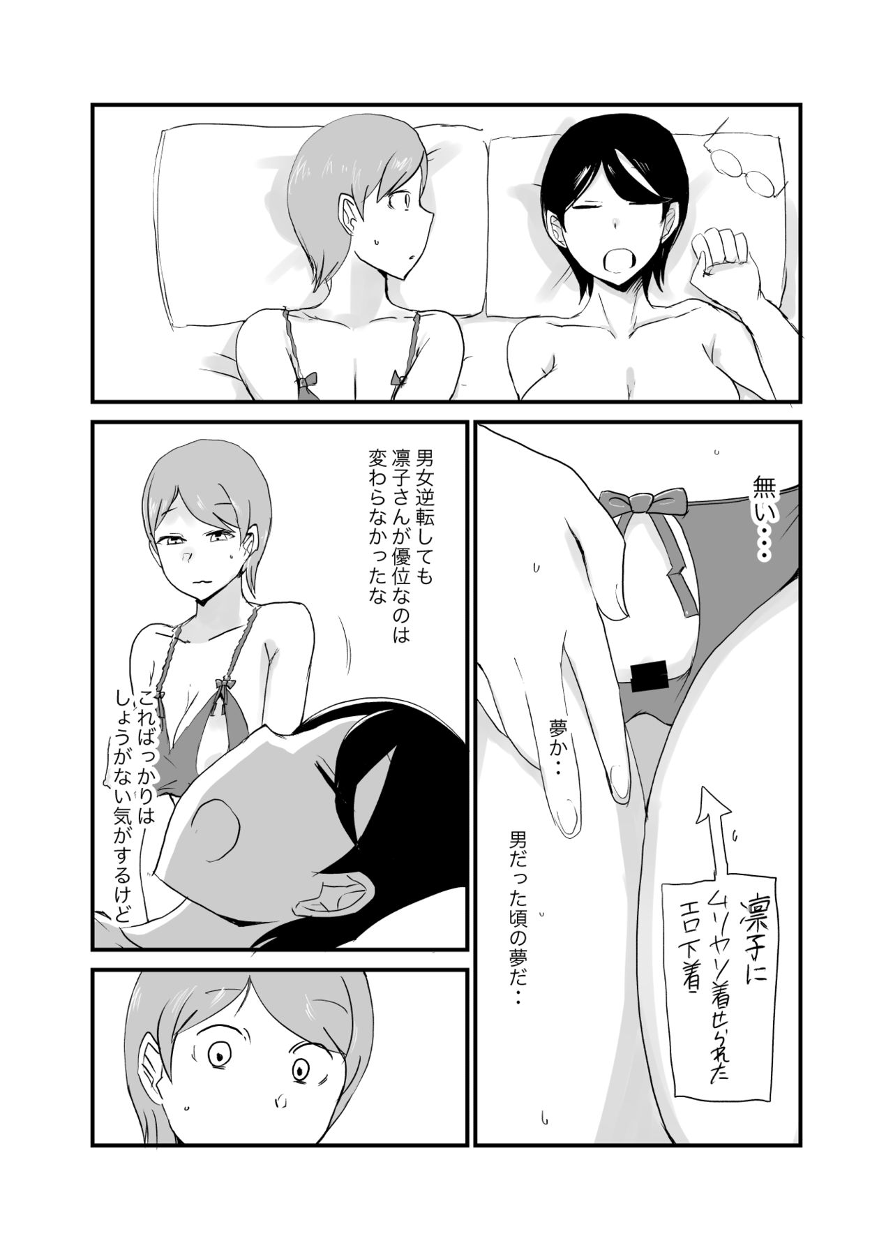 [Setouchi Pharm (Setouchi)] Danjo Gyakuten Ninkatsu 3 page 4 full