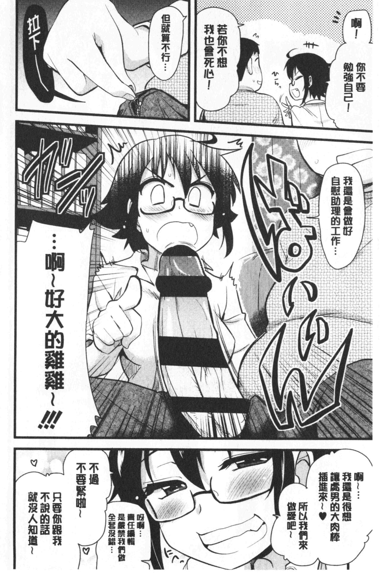 [Hijiri Tsukasa] ONA-ASSI! ~Ero Manga Ka no Onanie wo Tetsudau Shigoto~ | 自慰助理!～情色漫畫家在自慰性愛時協助的工作～ [Chinese] page 27 full