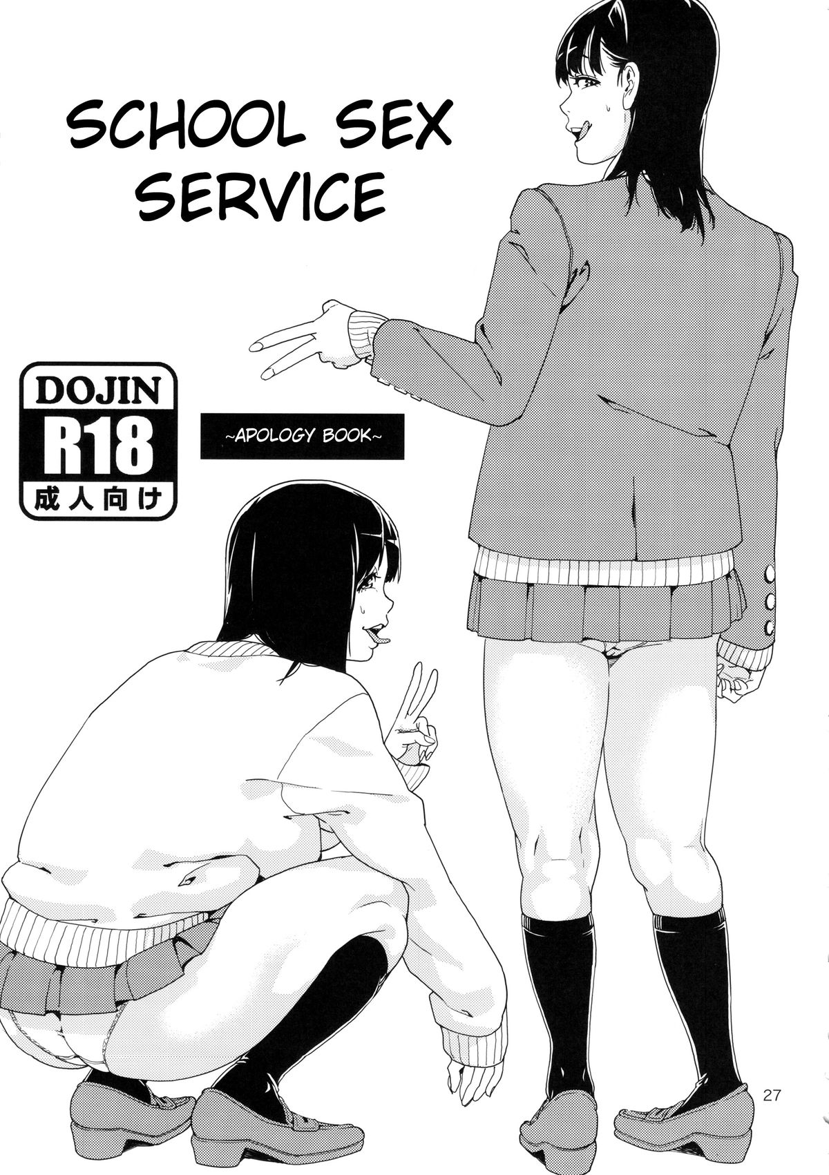 (C86) [JACK-POT (Jyura)] School Fuuzoku | School Sex Service [English] {doujin-moe.us} page 25 full