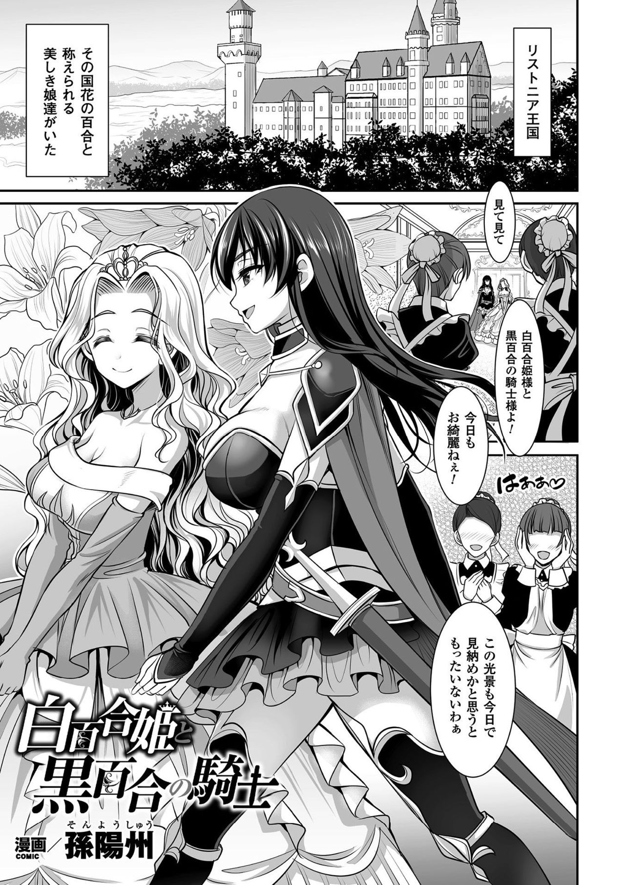 [Anthology] 2D Comic Magazine Gachi-Lez Ryoujoku de Kairaku Otoshi Vol. 1 [Digital] page 21 full