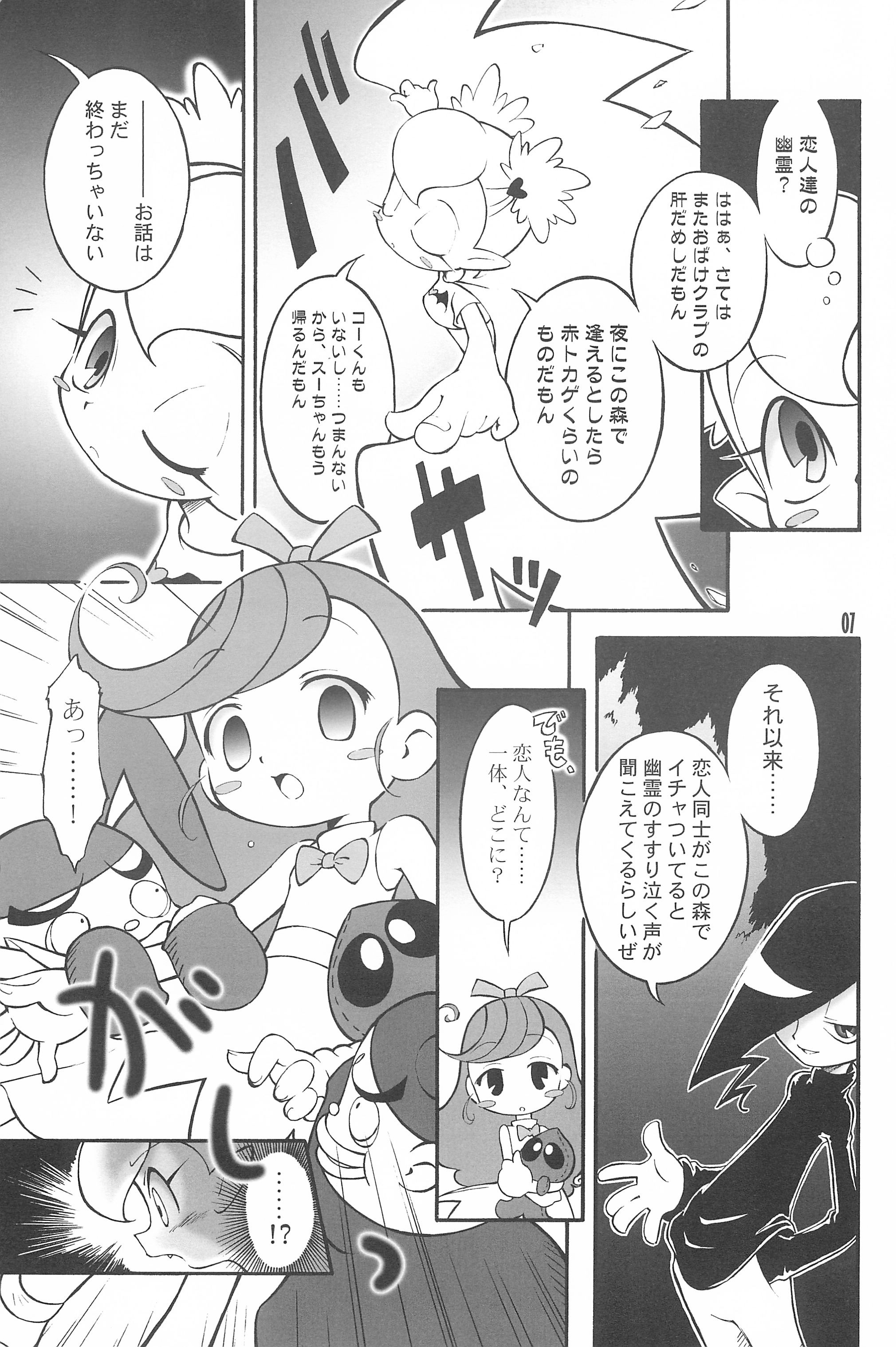 (Puniket 5) [Garden in the Air (Senju Rion)] Dragon Kids (Vampiyan Kids) page 7 full