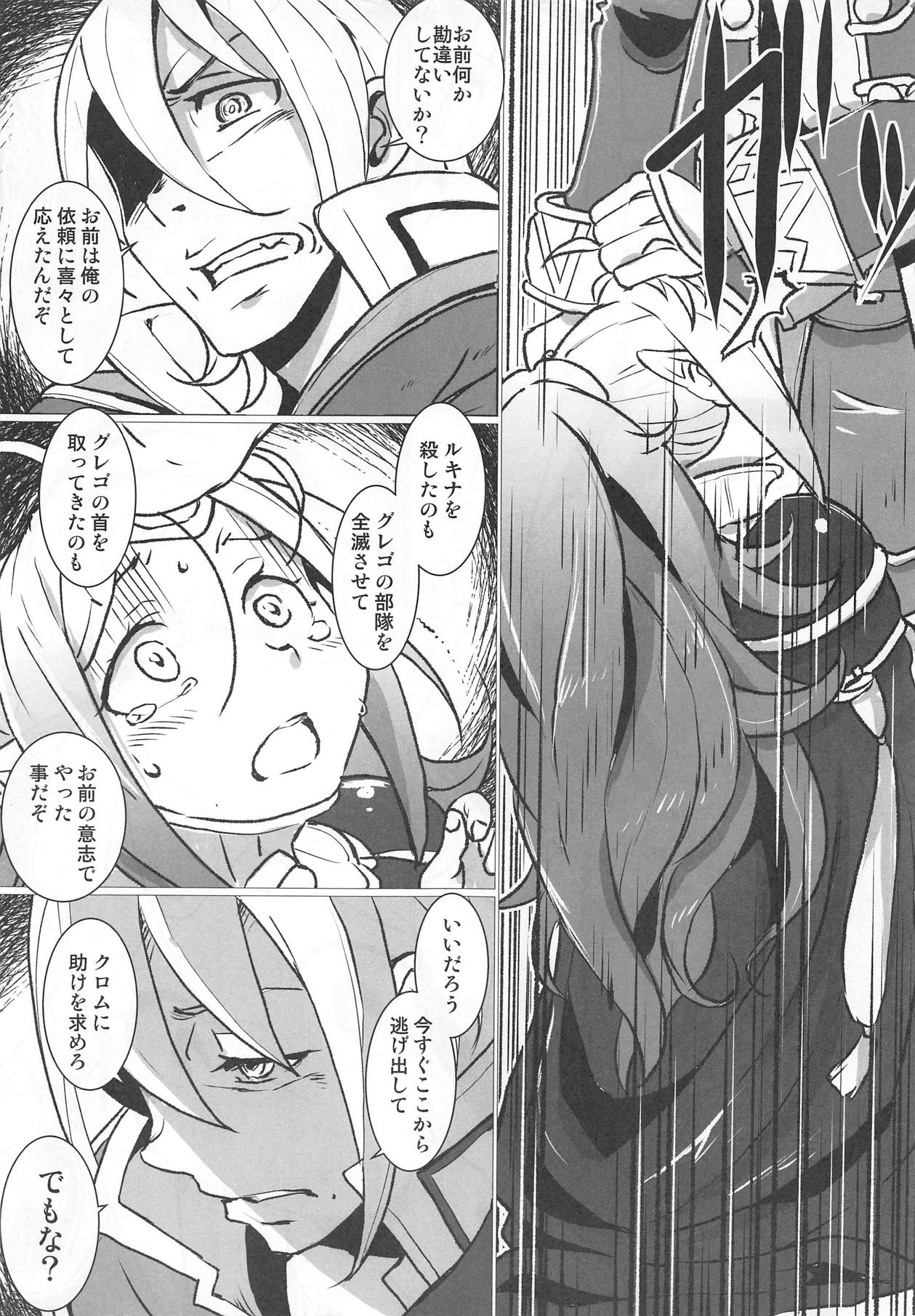 (C92) [Sasaki Muu Shouten (Sasaki Muu)] Zetsumira #2 (Fire Emblem Kakusei) page 16 full