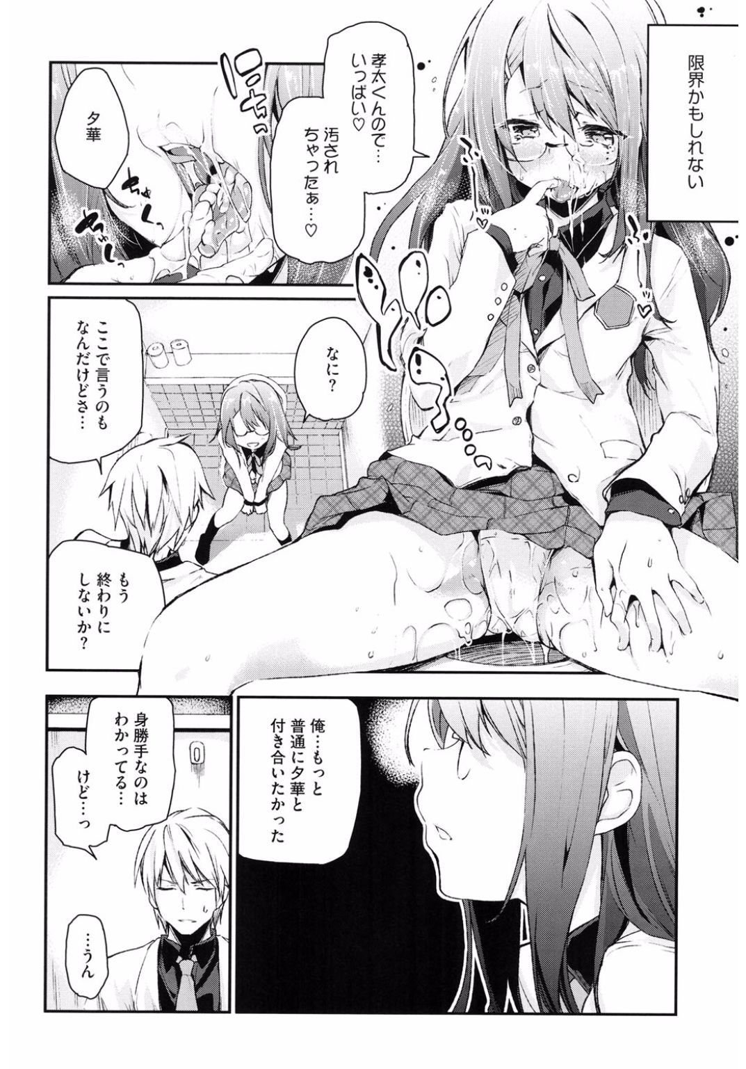 [Anthology] Core Colle Yariman Bitch no Gokujou SEX [Digital] page 34 full