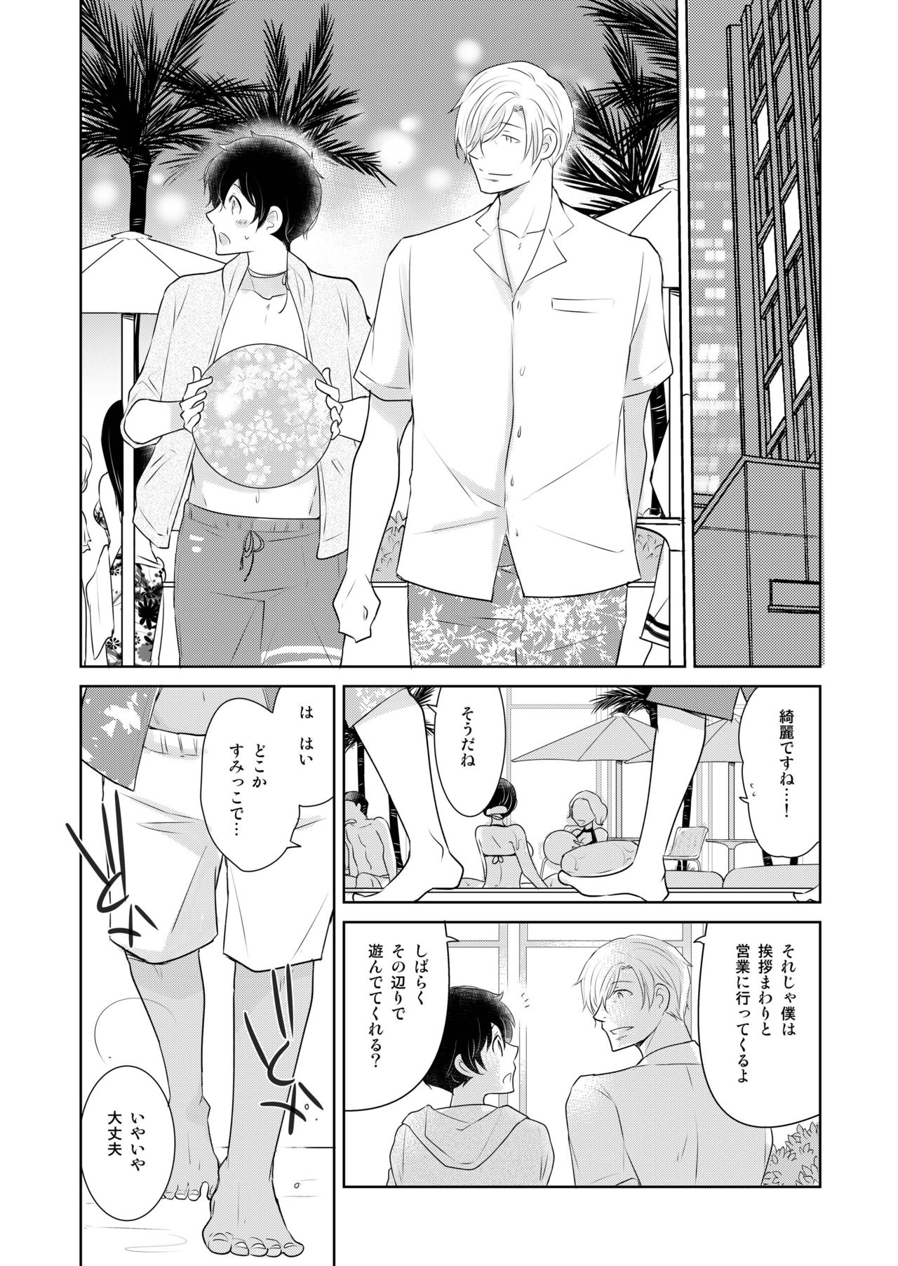 [+10 (Rakuda Torino)] Natsuneko Inbyou Cafe 5 [Digital] page 7 full