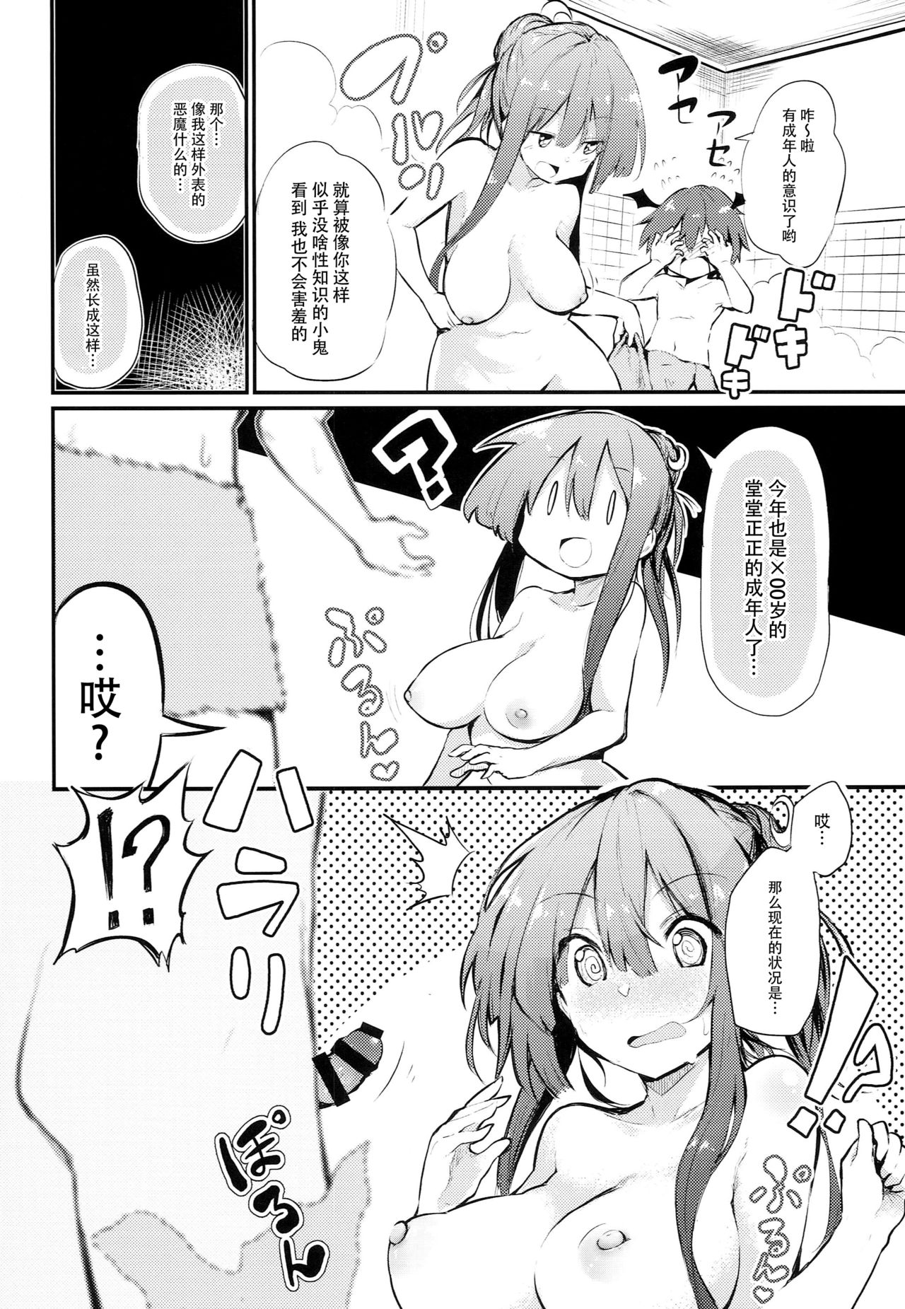 (C94) [Arutana (Chipa)] Sukidarake Patchouli-sama (Touhou Project) [Chinese] [脸肿汉化组] page 11 full