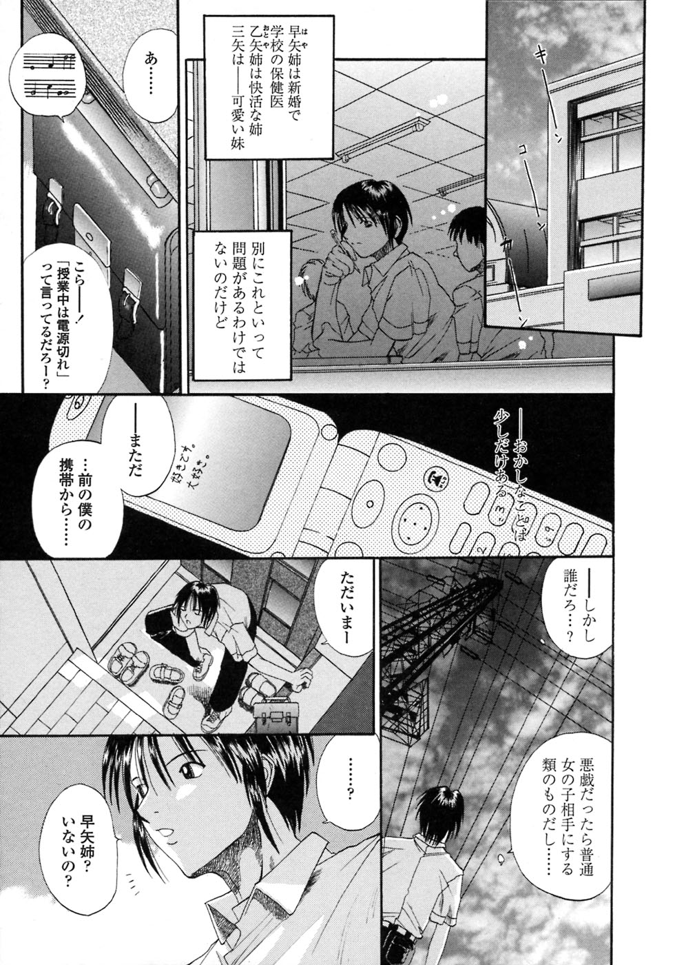 [Kusano Takayuki] Be My Sister ~Suki to Iwanaide~ page 8 full