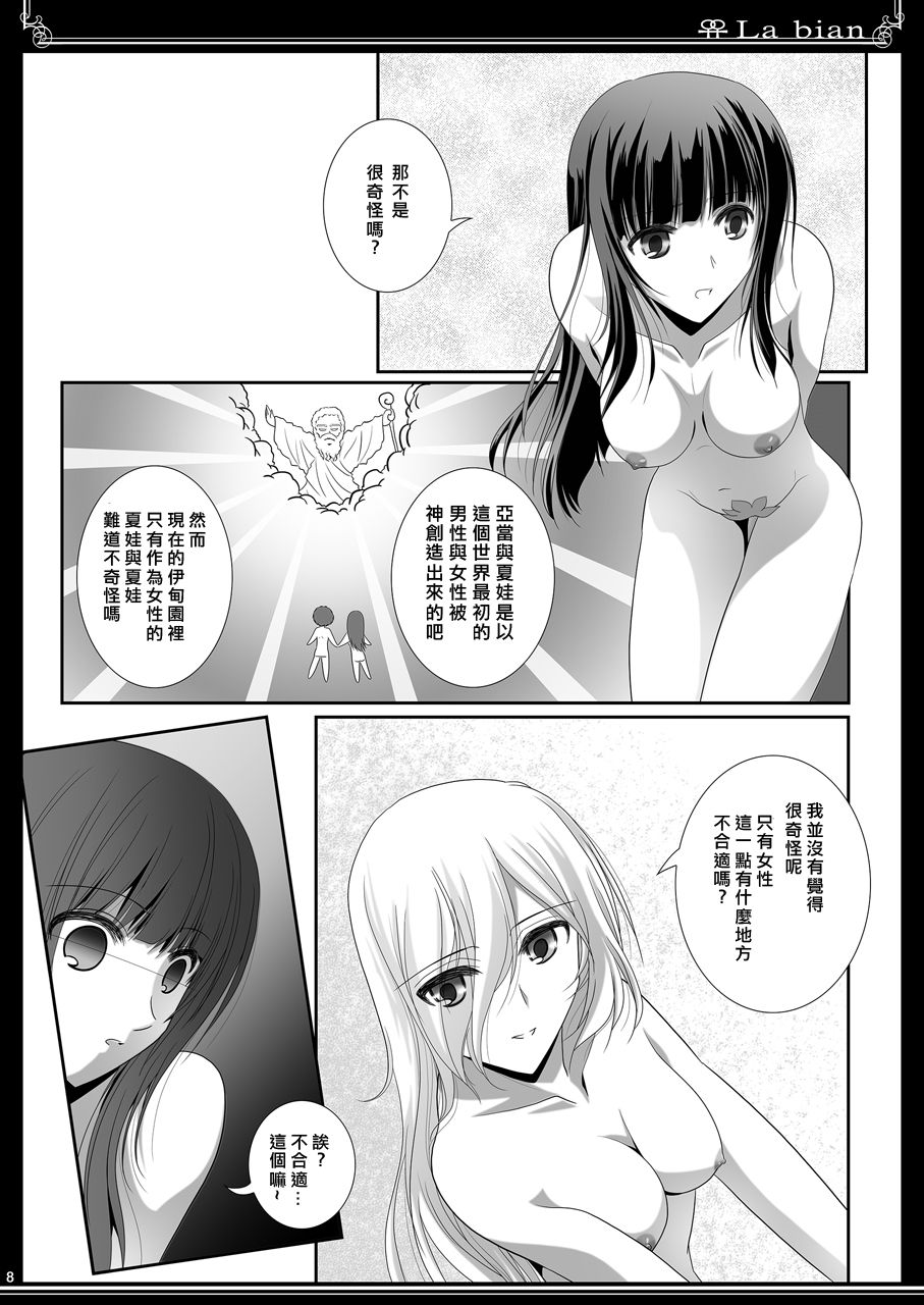 (C90) [Bijutsubu (Shiduki Michiru)] La bian - Beautiful Magic Story [Chinese][矢来夏洛个人汉化] page 9 full