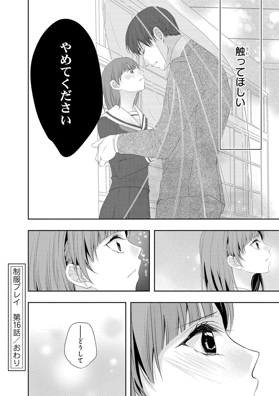 [PIKOPIKO] Seihuku Play 4 [Digital] page 37 full