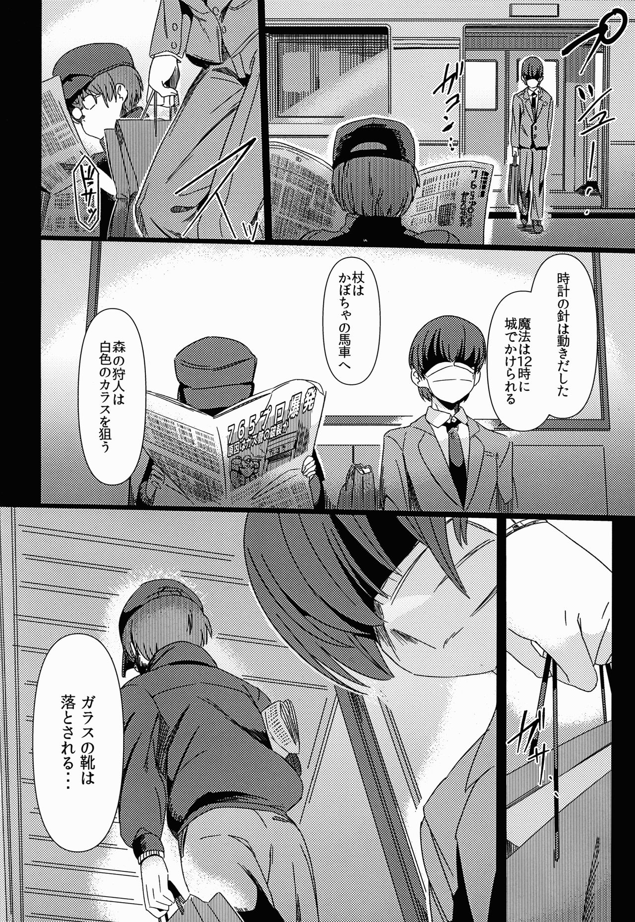 (C90) [Suimitsutou Koubou (Momo no Suidousui)] Fukunyuu M@STER Cinderella Stage (THE IDOLM@STER CINDERELLA GIRLS) page 4 full