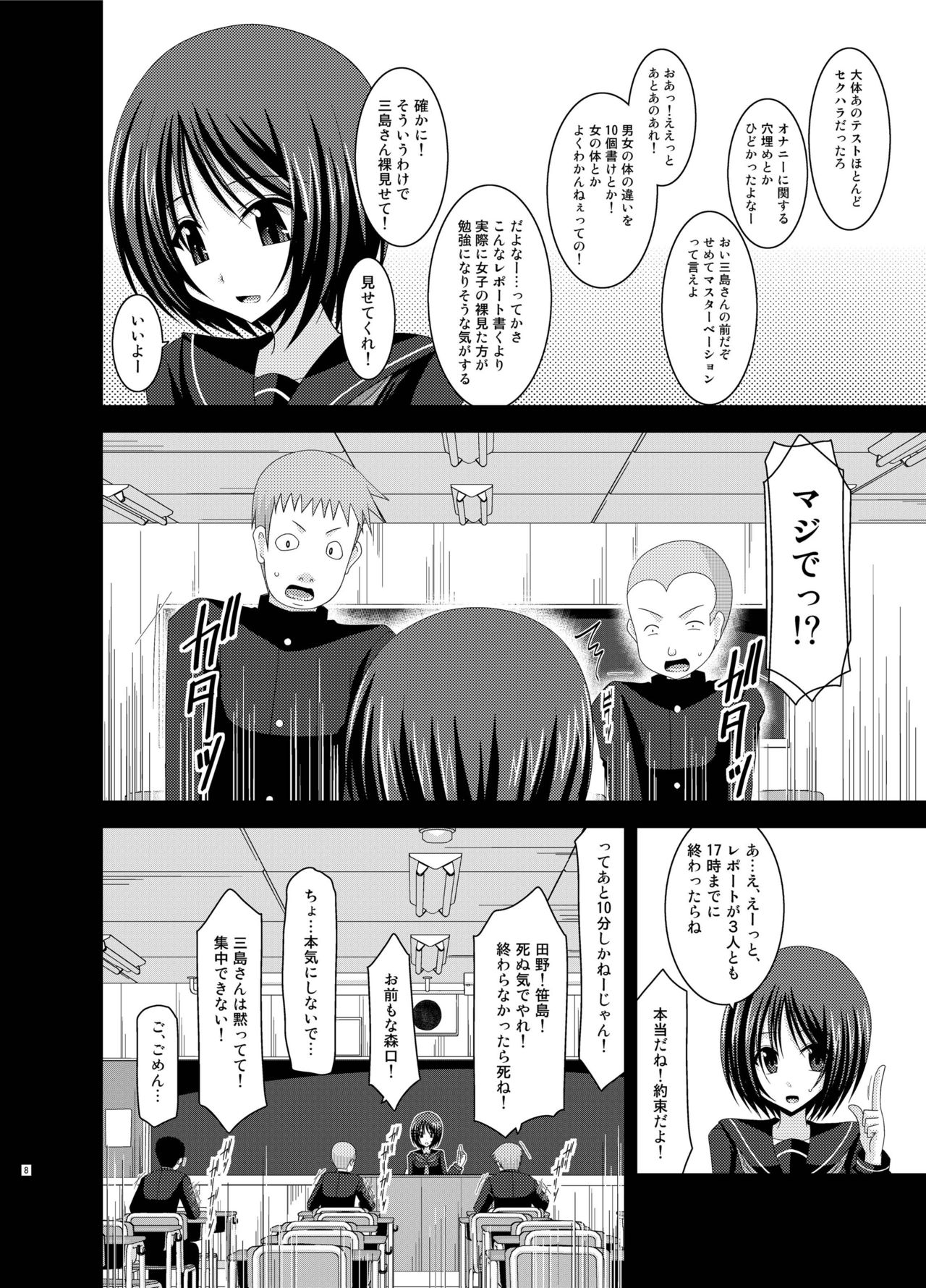 [valssu (Charu)] Roshutsu Shoujo Yuugi Kan Soushuuhen Hikaru [Digital] page 8 full