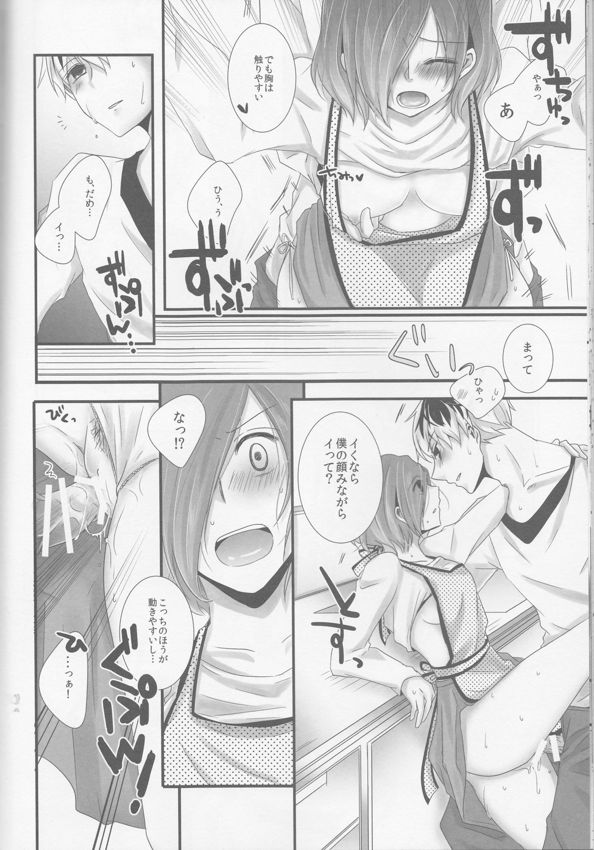(C89) [Operating Room (Puchida)] Kitaru Mirai no Himitsugoto - Secret Events of the Coming Future (Tokyo Ghoul) page 17 full