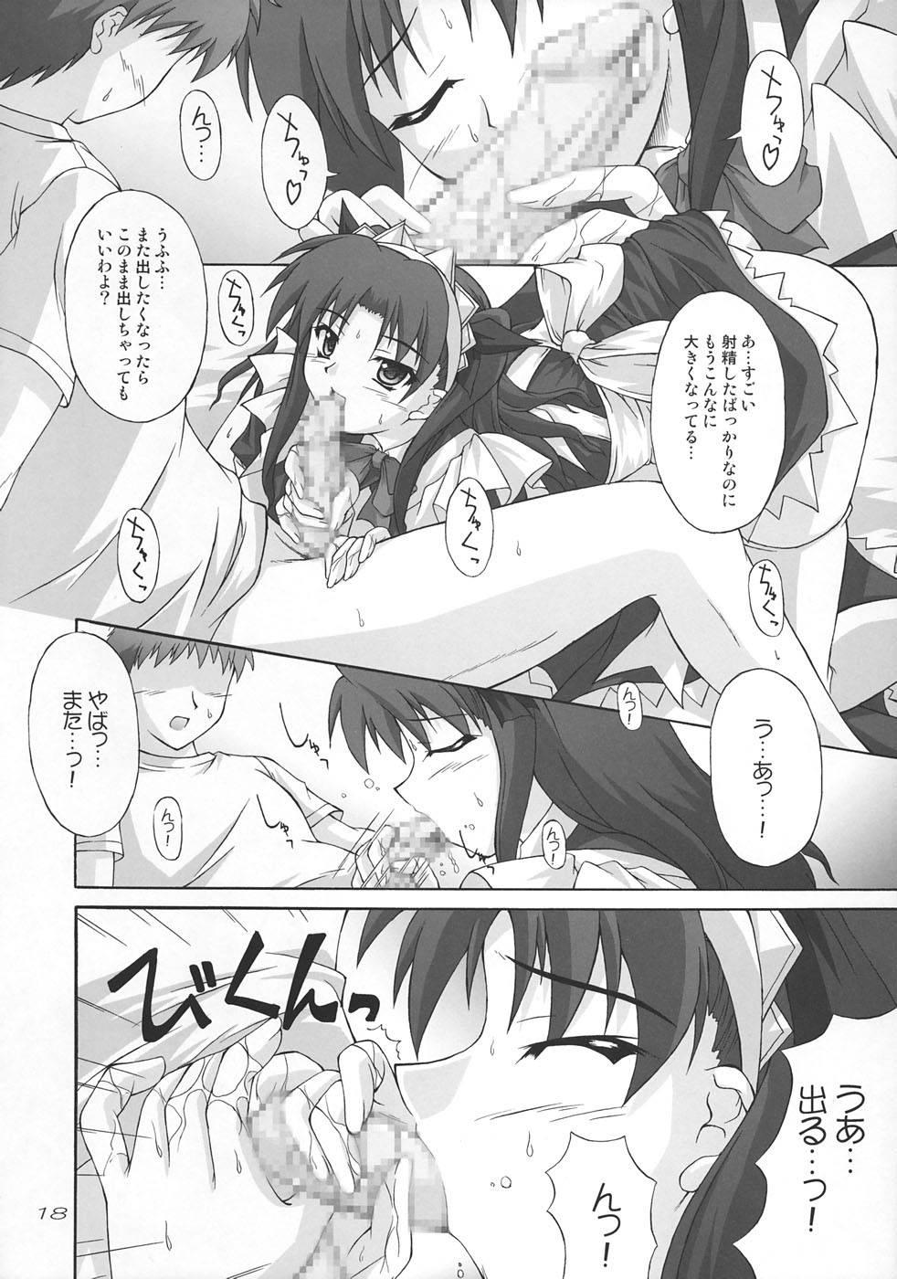 (C67) [SEITOKAISHITSU (Akimoto Dai)] Piece the Heart! (Fate/Stay Night) page 17 full