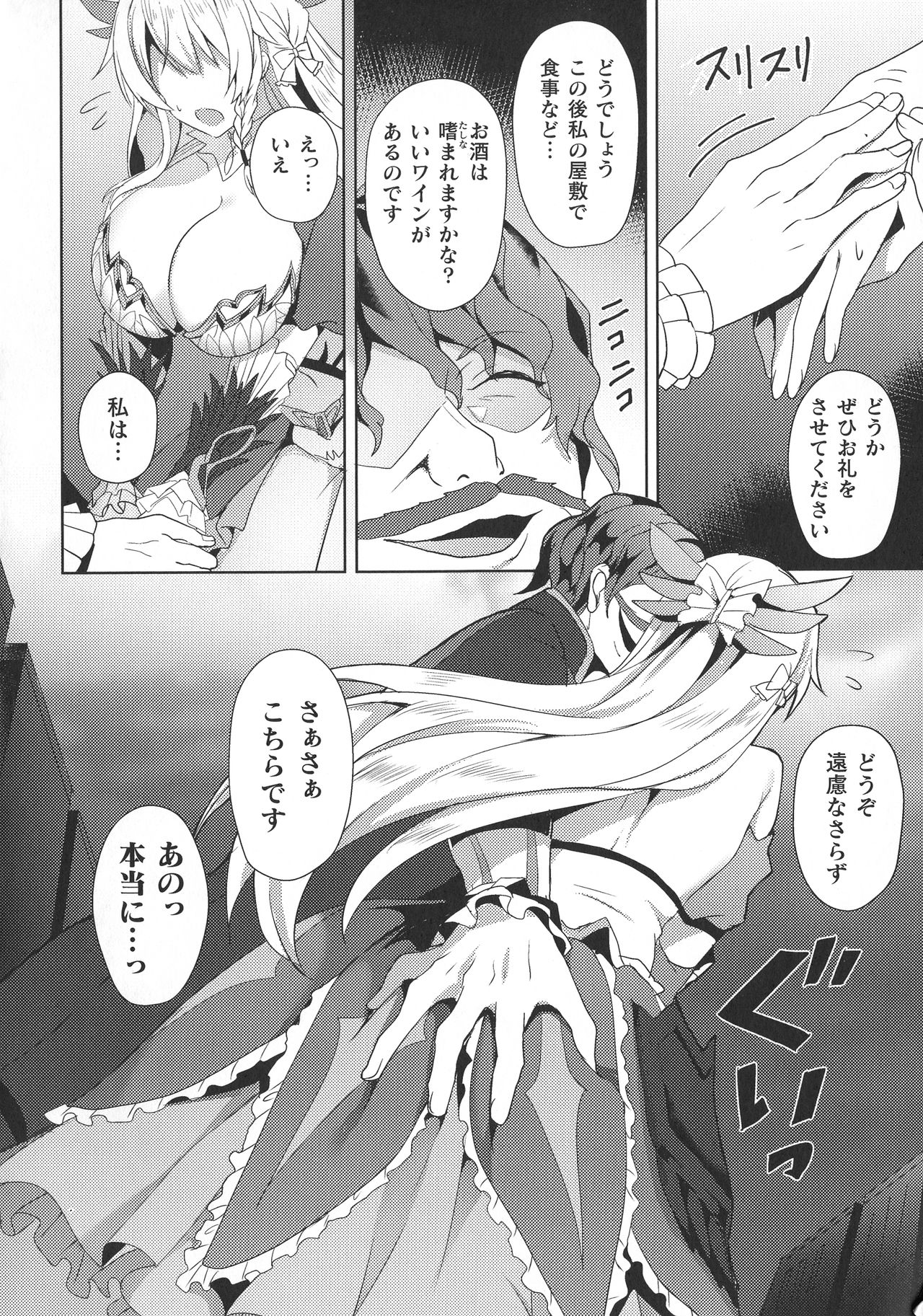 [Anthology] Haiboku Otome Ecstasy SP10 page 38 full