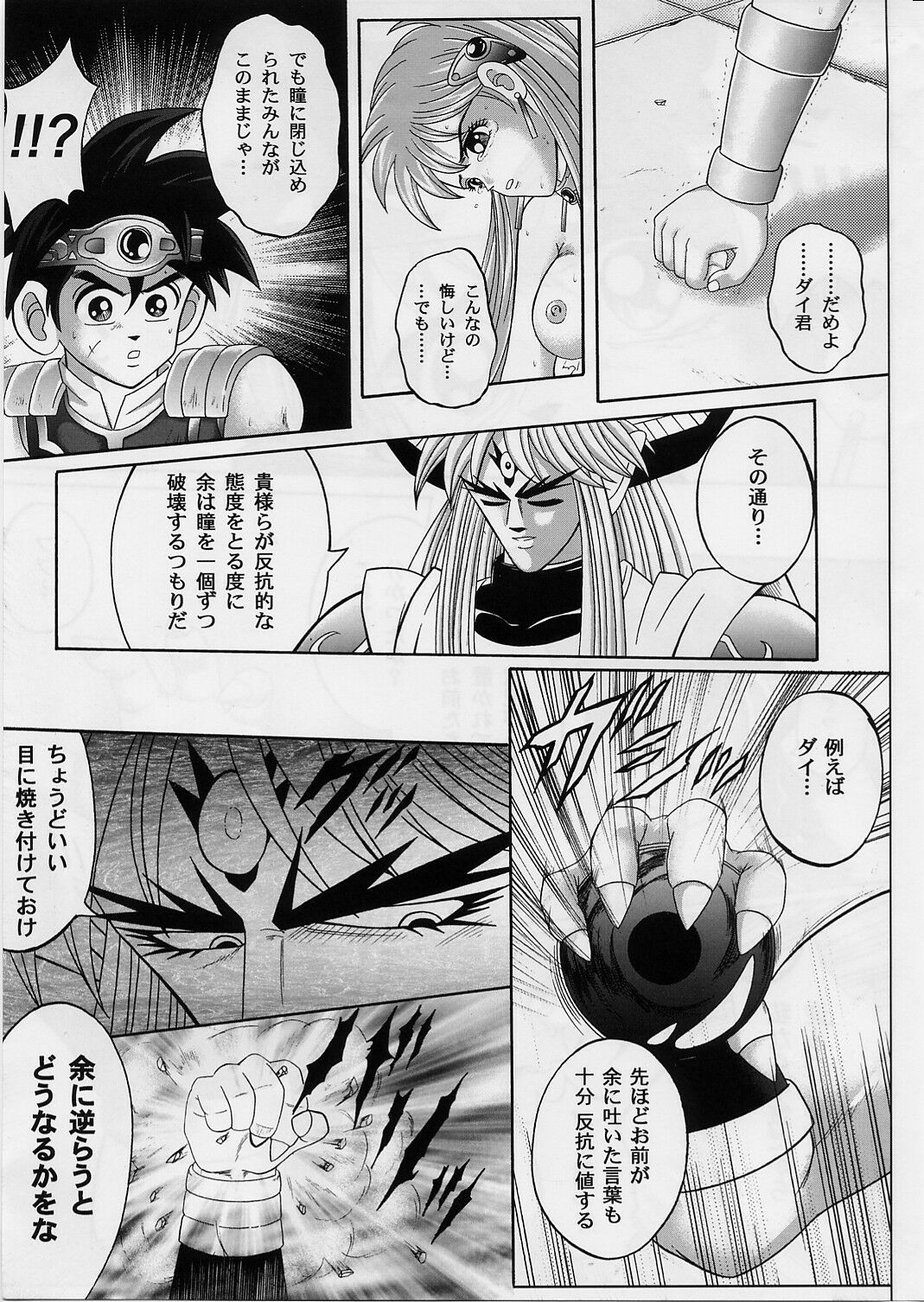 [Cyclone (Izumi, Reizei)] DIME ALLIANCE 2 (Dragon Quest Dai no Daibouken) page 8 full