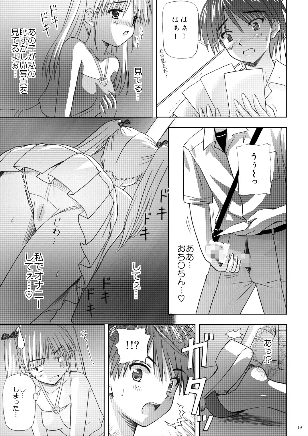 (C73) [Boys Be Gakuen (Ooizumi Daisaku)] Tachi yomi kinshi! ~ Ichi nen go~ page 18 full