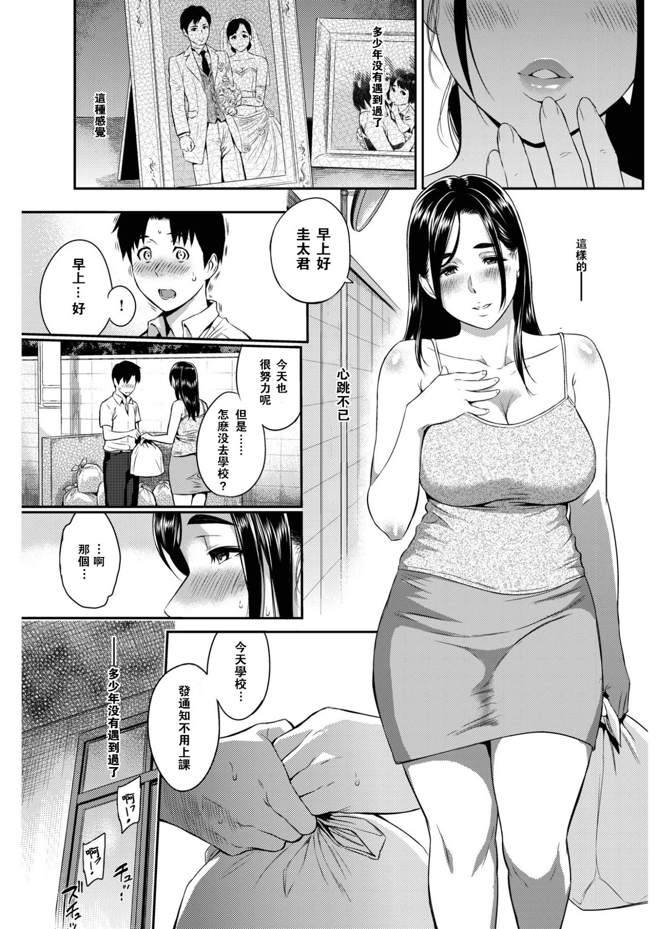 [Yoshiura Kazuya] Happy Days (COMIC Shitsurakuten 2017-02) [Chinese] [闪灵二人组汉化] [Digital] page 26 full