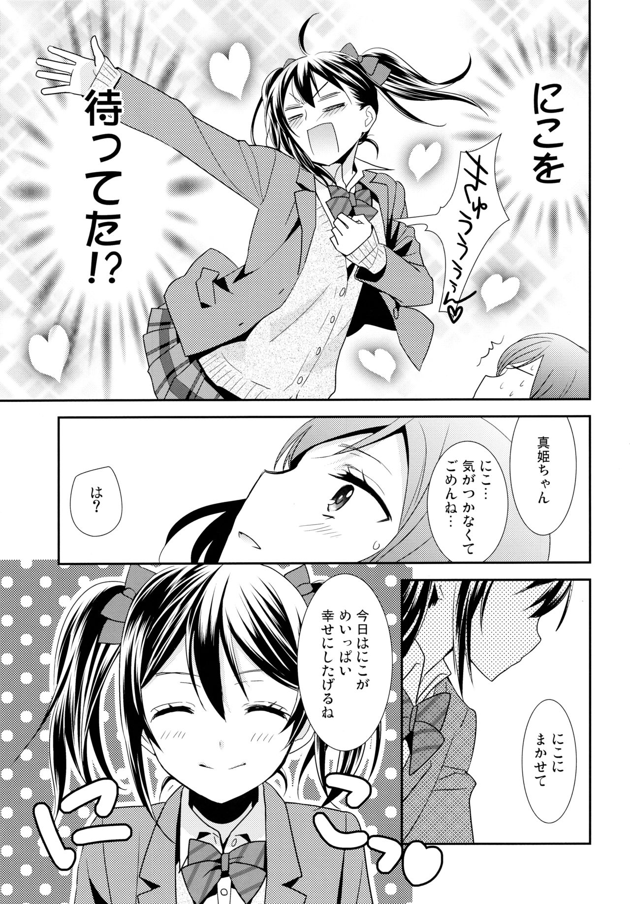 (Makitan!) [Sweet Pea (Ooshima Tomo)] Nico&Maki Collection 2 (Love Live!) page 72 full