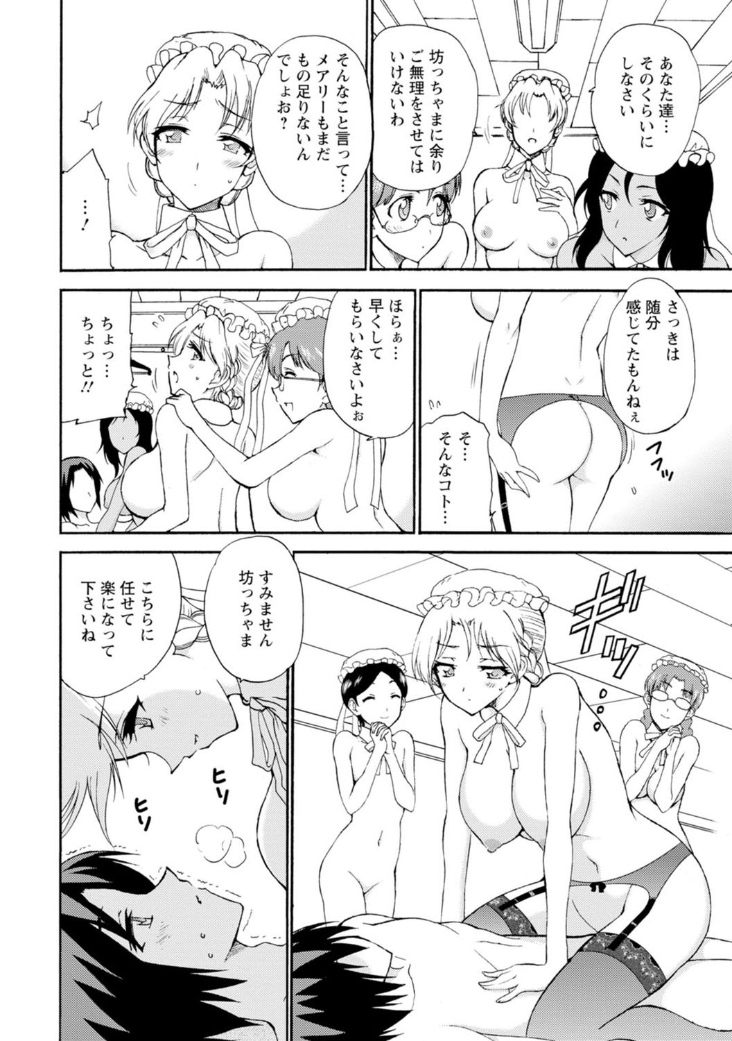 [Otumaru] Boku Senzoku Maid ga Iu Koto o Kikanai ~Yoru no Gohoushi de Shujuu Gyakuten!?~ 3 page 22 full