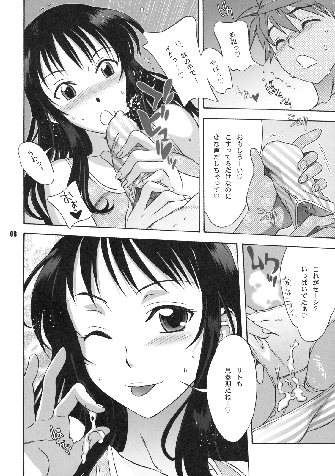 (C75) [BANANAJAM (Hanzaki Jirou)] DON'T KISS MY TAIL!! (To LOVE-ru) page 7 full