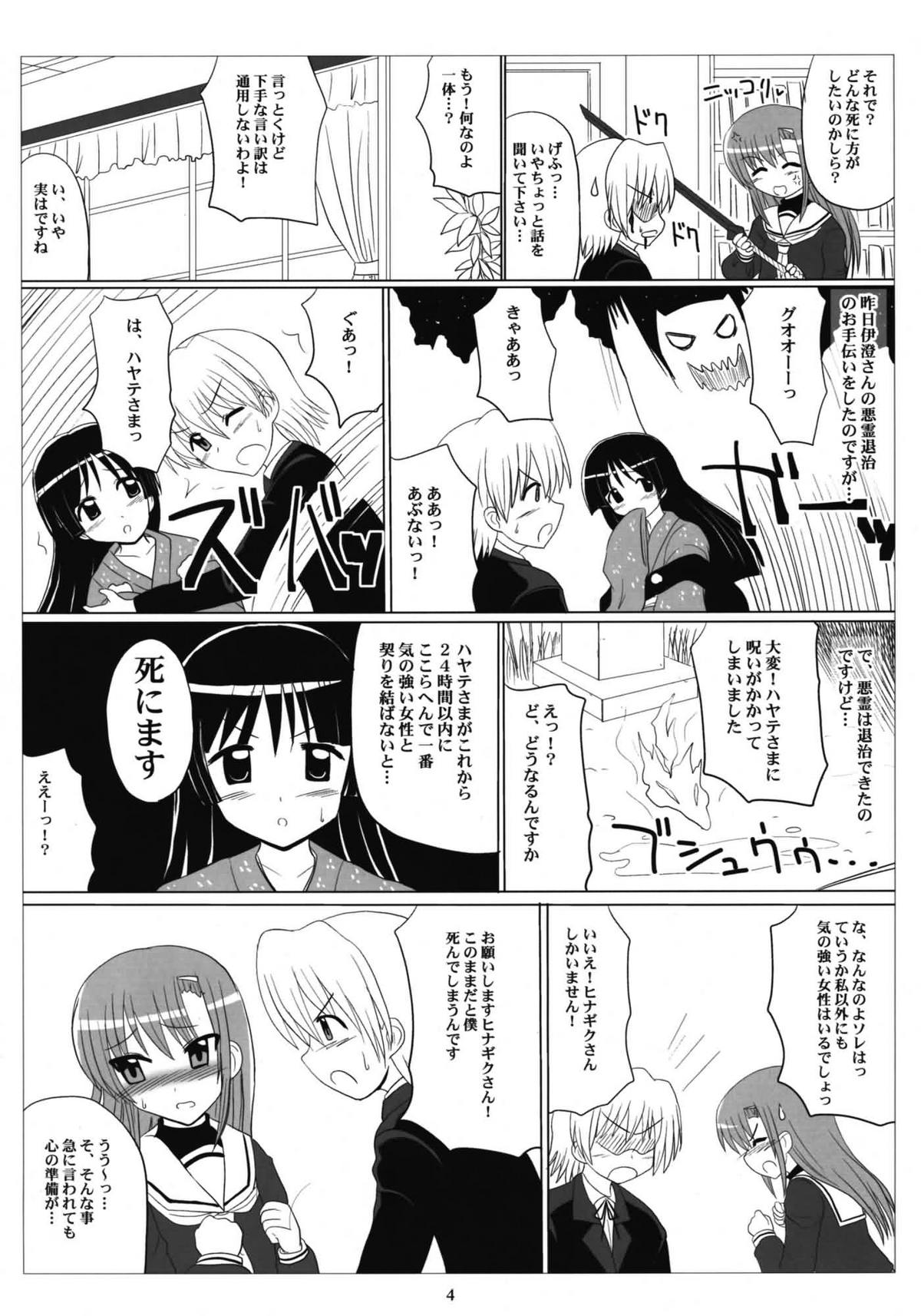 (C76) [VOLTCOMPANY. (Asahimaru)] Love-Hina! (Hayate the Combat Butler) page 3 full