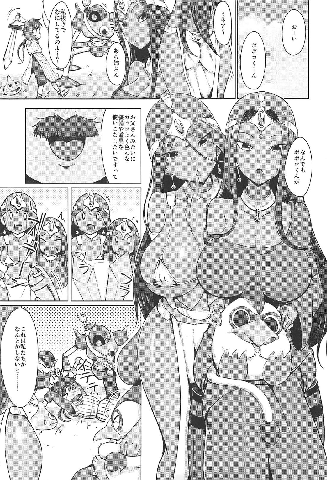 (C94) [Arearee] Manya-san to Minea-san to Mata Are Suru Hon (Dragon Quest IV) page 2 full