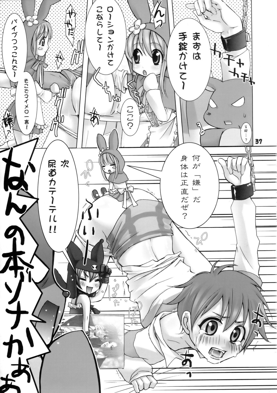 (C69) [Rikudoukan (Aoneko, INAZUMA., Rikudou Koushi)] Rikudou no Eureka (Eureka 7, My Melody, PreCure) page 36 full